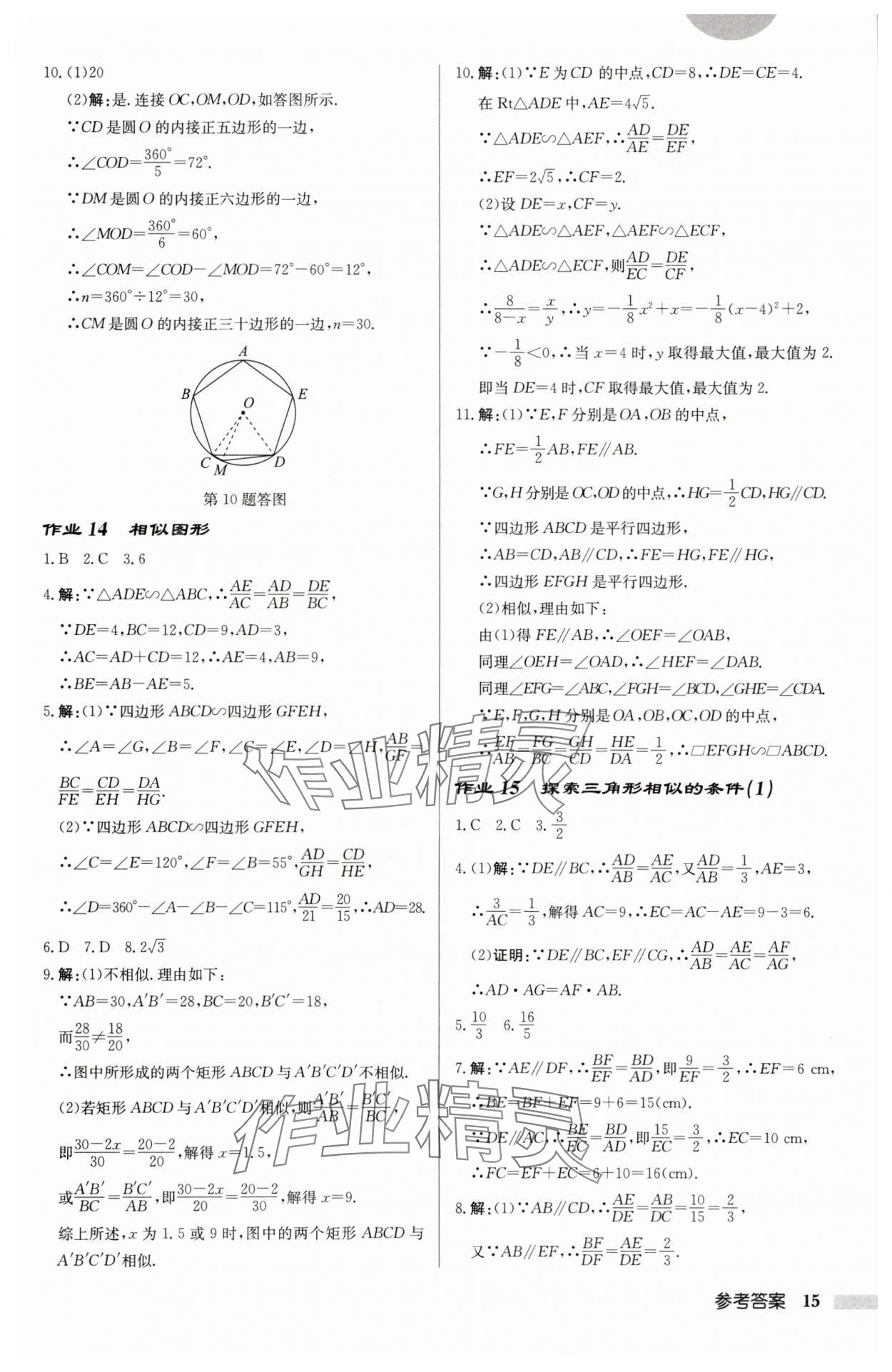 2025年启东中学作业本九年级数学下册苏科版连淮专版 第15页