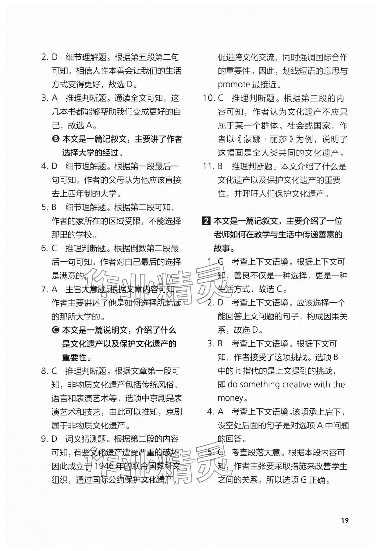 2024年英語(yǔ)同步練習(xí)與測(cè)評(píng)必修3外研版 參考答案第19頁(yè)