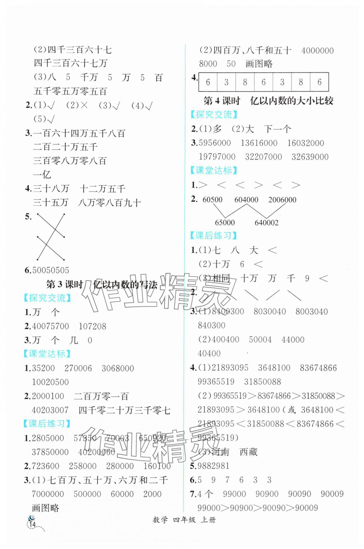2025年人教金学典同步解析与测评四年级数学上册人教版云南专版 第2页