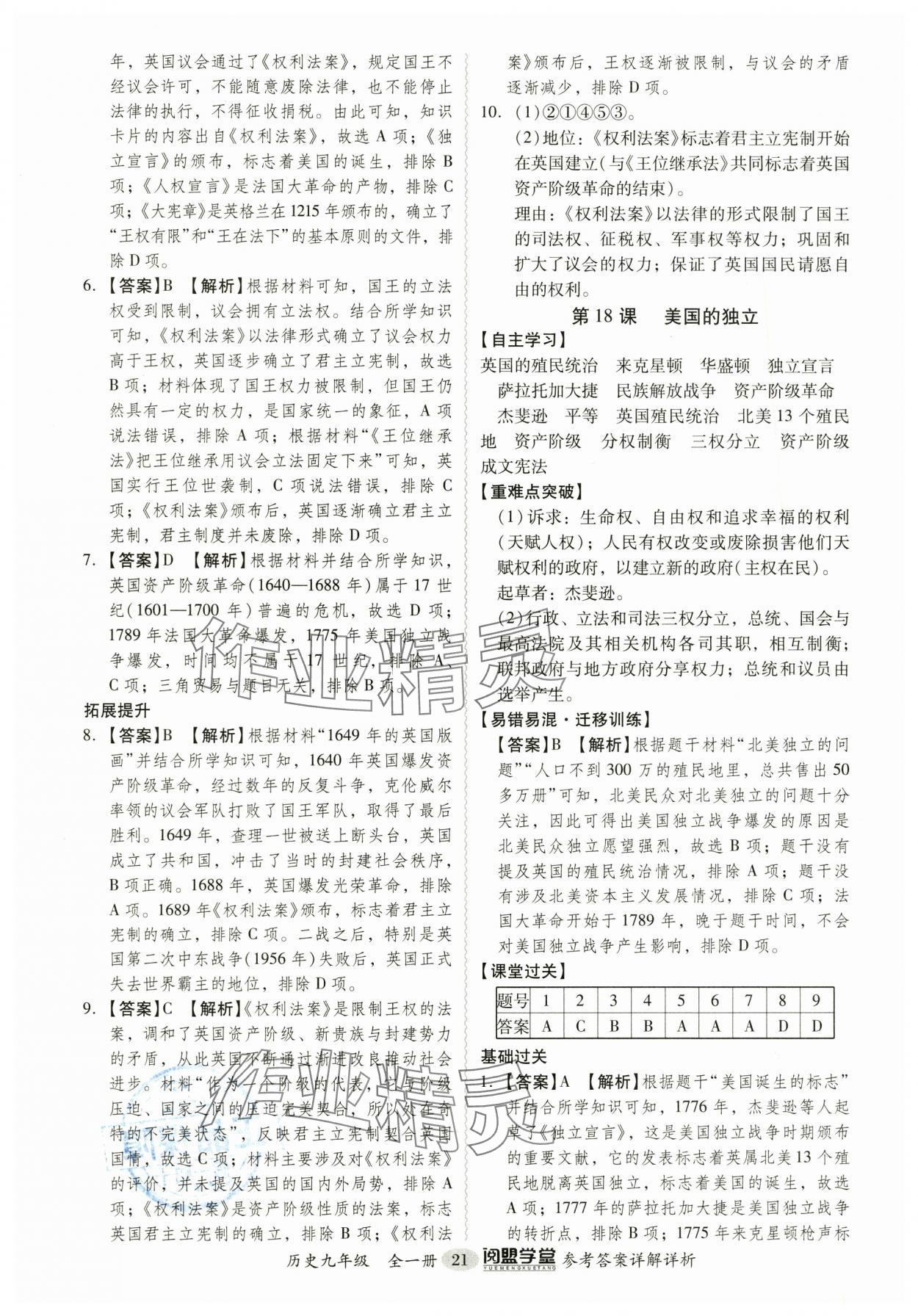 2024年分層導(dǎo)學(xué)案九年級(jí)歷史全一冊人教版廣東專版 第21頁