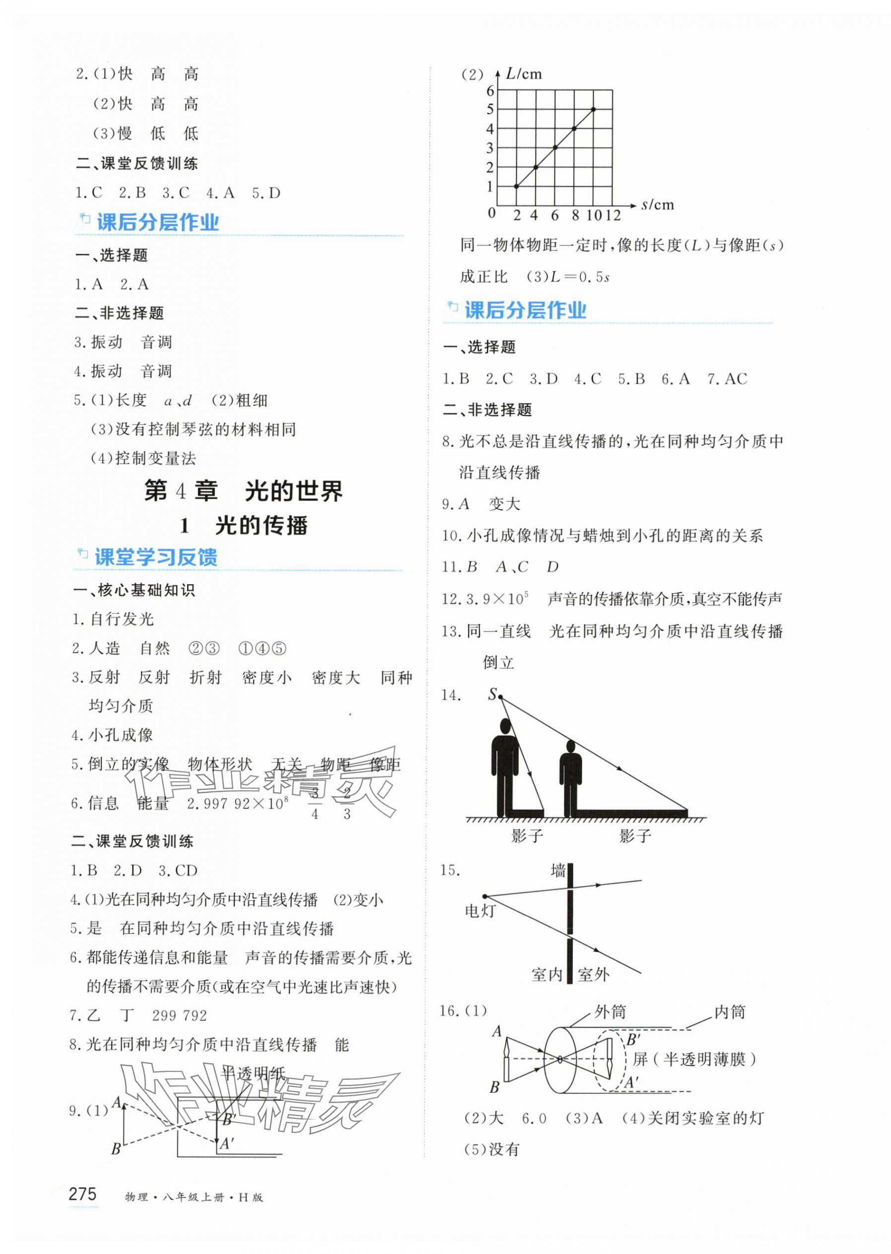 2025年资源与评价黑龙江教育出版社八年级物理上册教科版 第7页