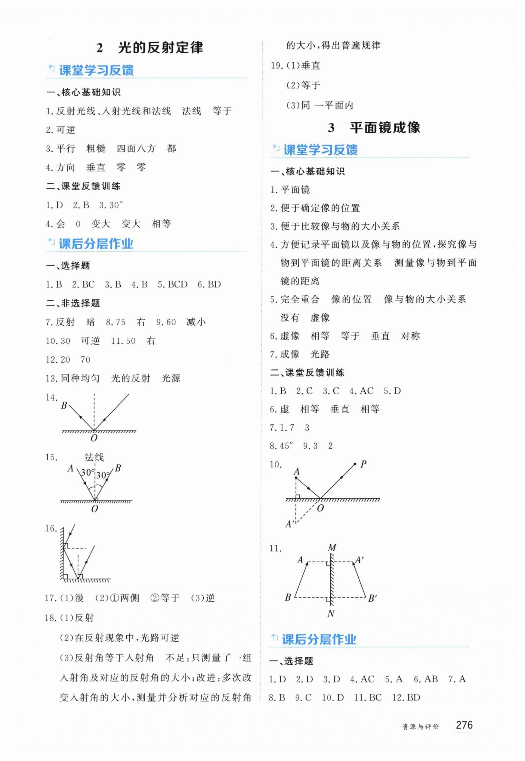 2025年资源与评价黑龙江教育出版社八年级物理上册教科版 第8页