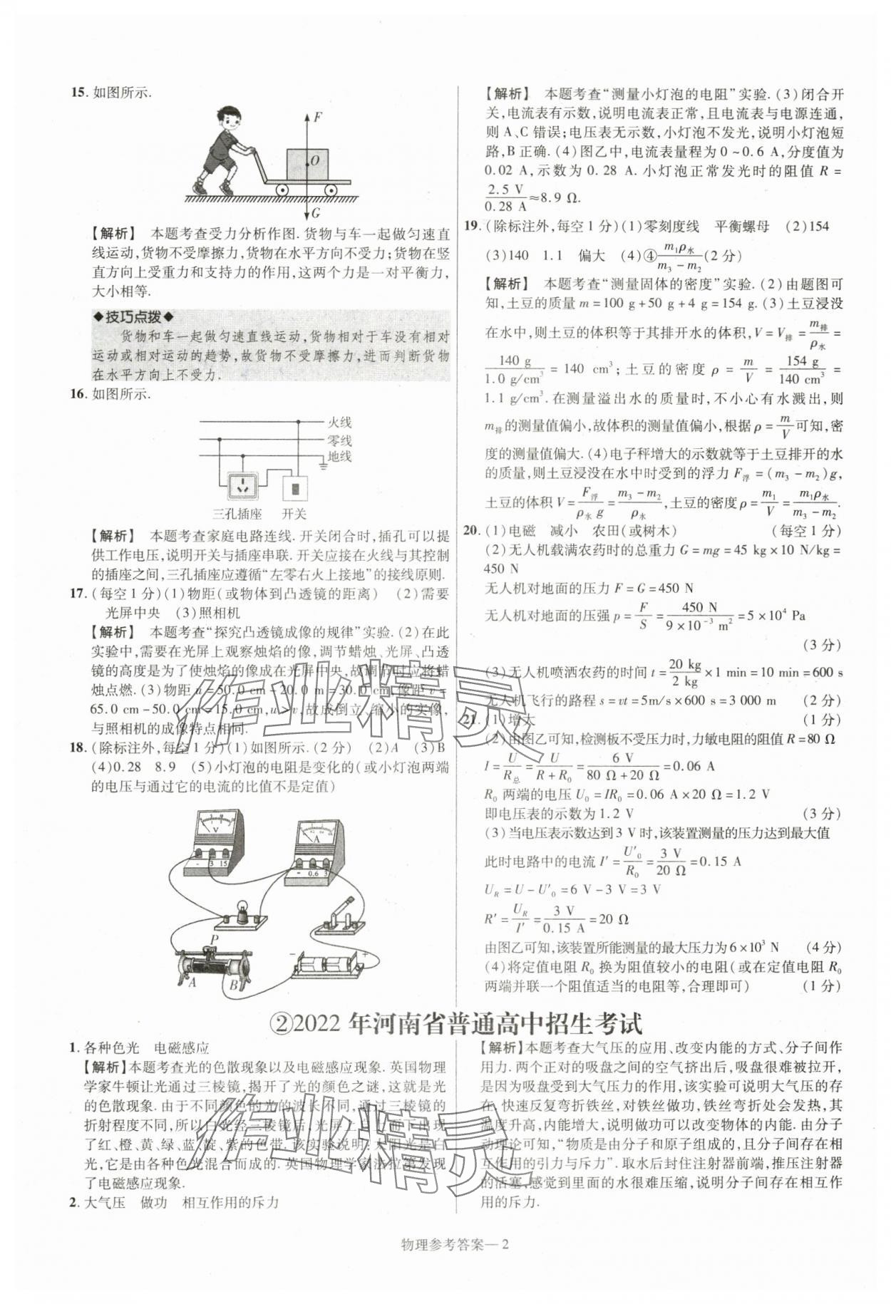 2024年澤睿文化真題匯編卷物理中考河南專版 參考答案第2頁(yè)