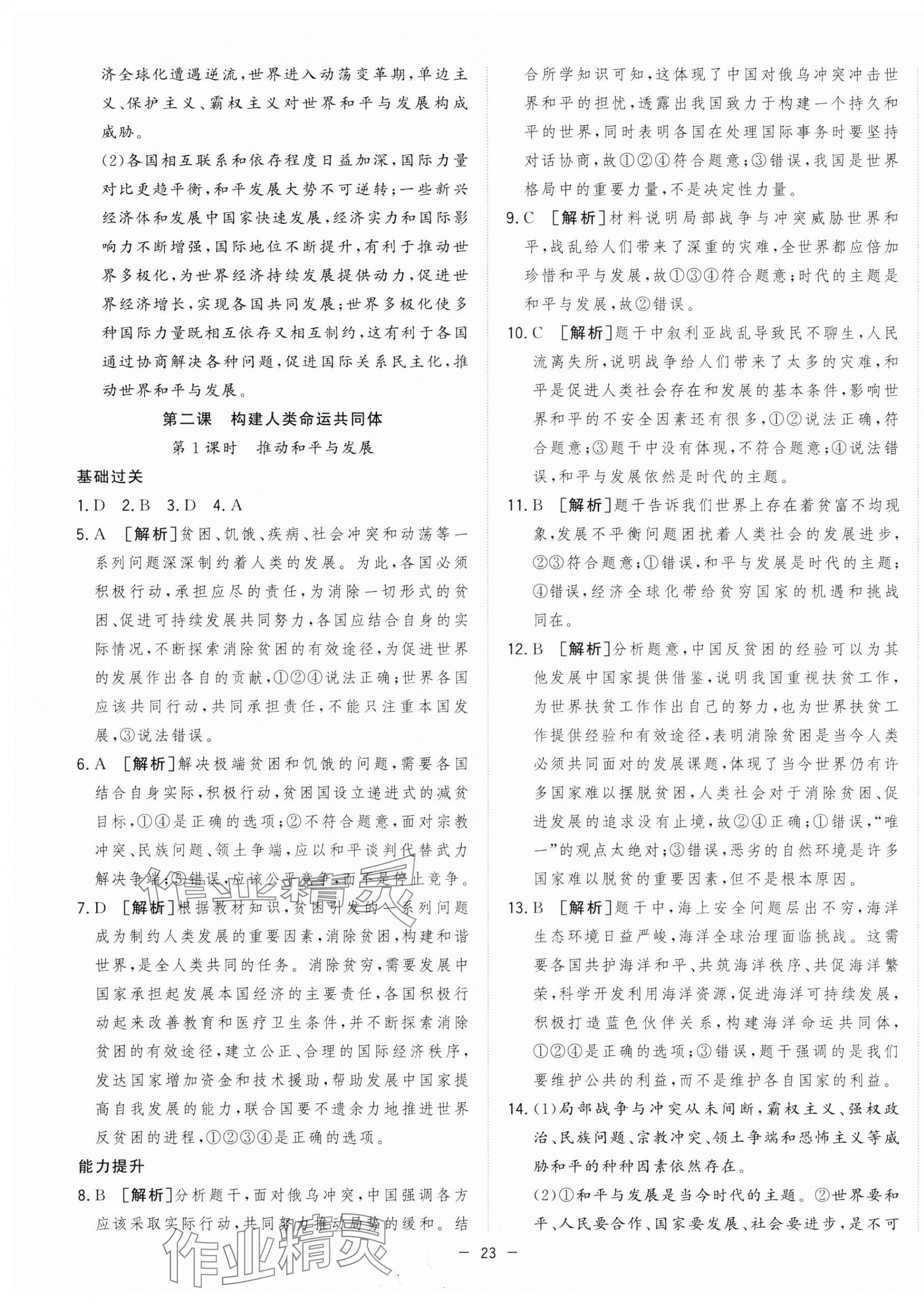 2025年全頻道課時作業九年級道德與法治下冊人教版 第3頁