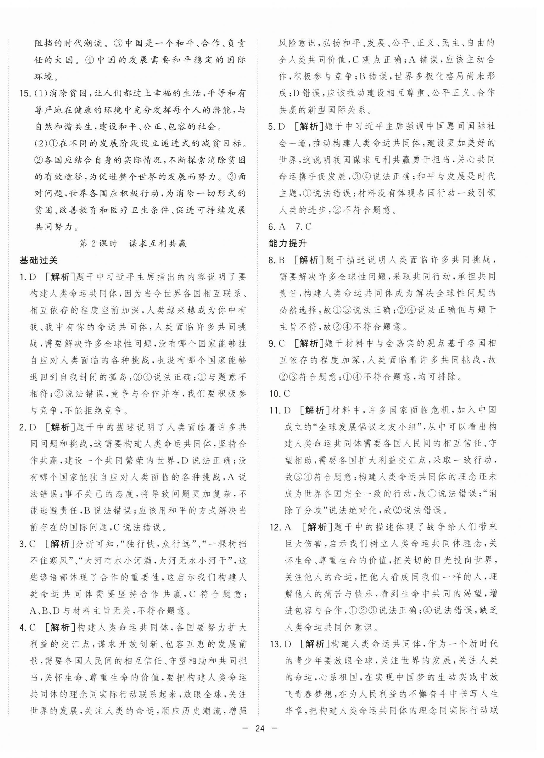 2025年全頻道課時作業九年級道德與法治下冊人教版 第4頁