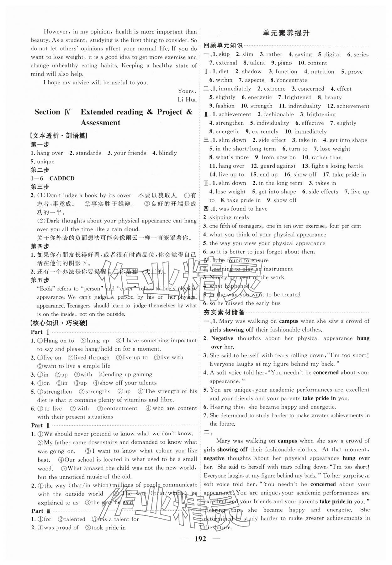 2024年三維設(shè)計(jì)高中英語必修第一冊(cè)譯林版 參考答案第8頁