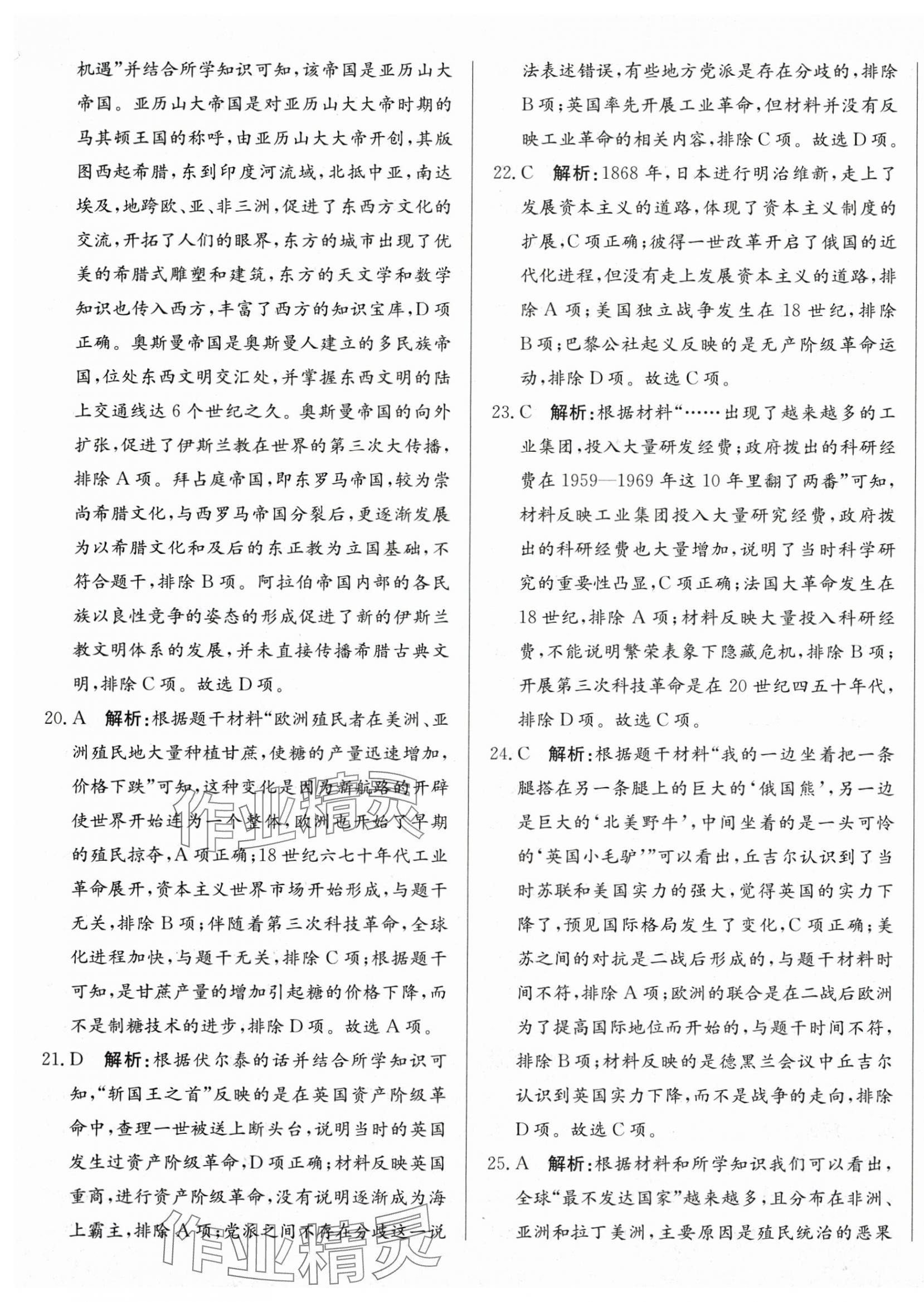 2025年北教传媒实战中考历史广州专版 第33页