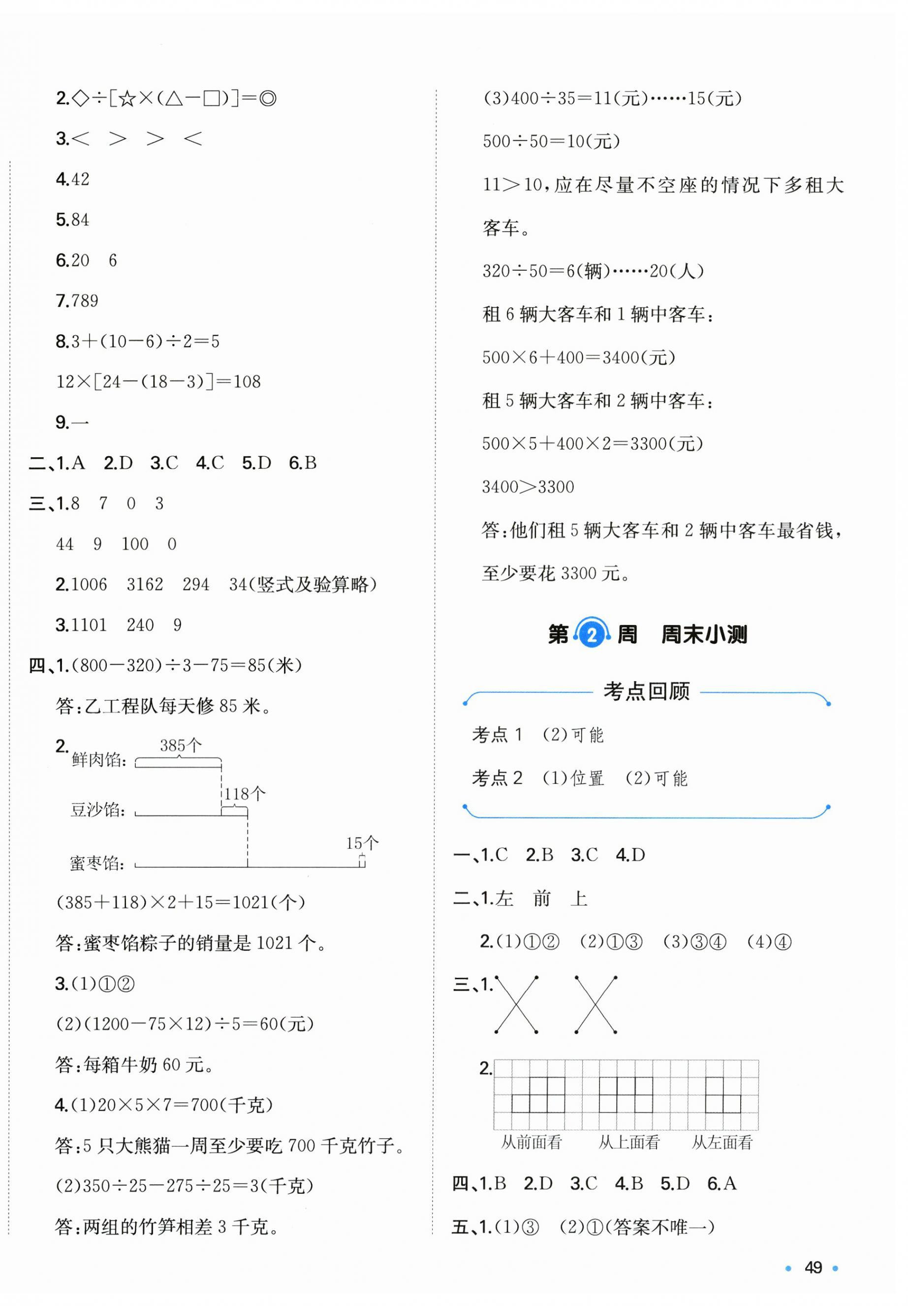 2025年一本周末小测卷四年级数学下册人教版 第2页