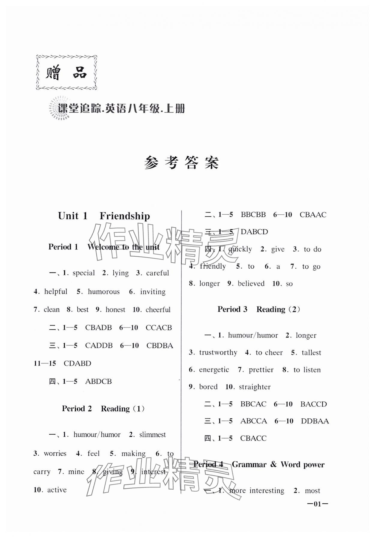 2025年课堂追踪八年级英语上册译林版 第1页