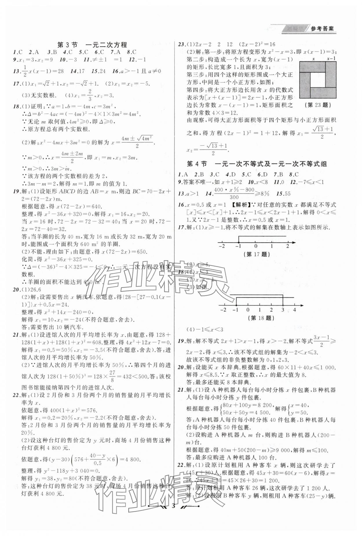 2024年中考全程復習訓練數學遼寧專版 第3頁