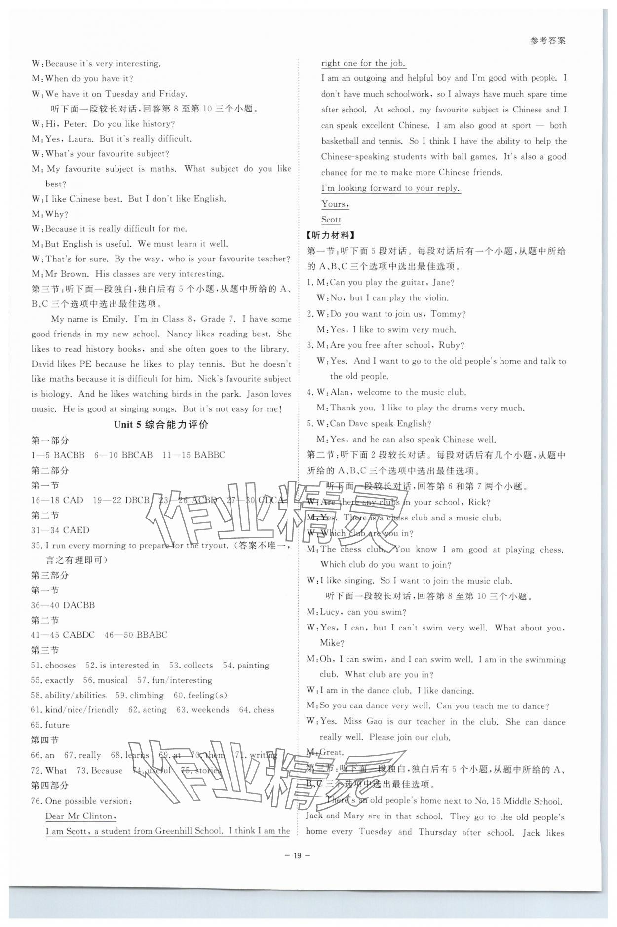 2025年全效學習七年級英語上冊人教版&nbsp;參考答案第18頁