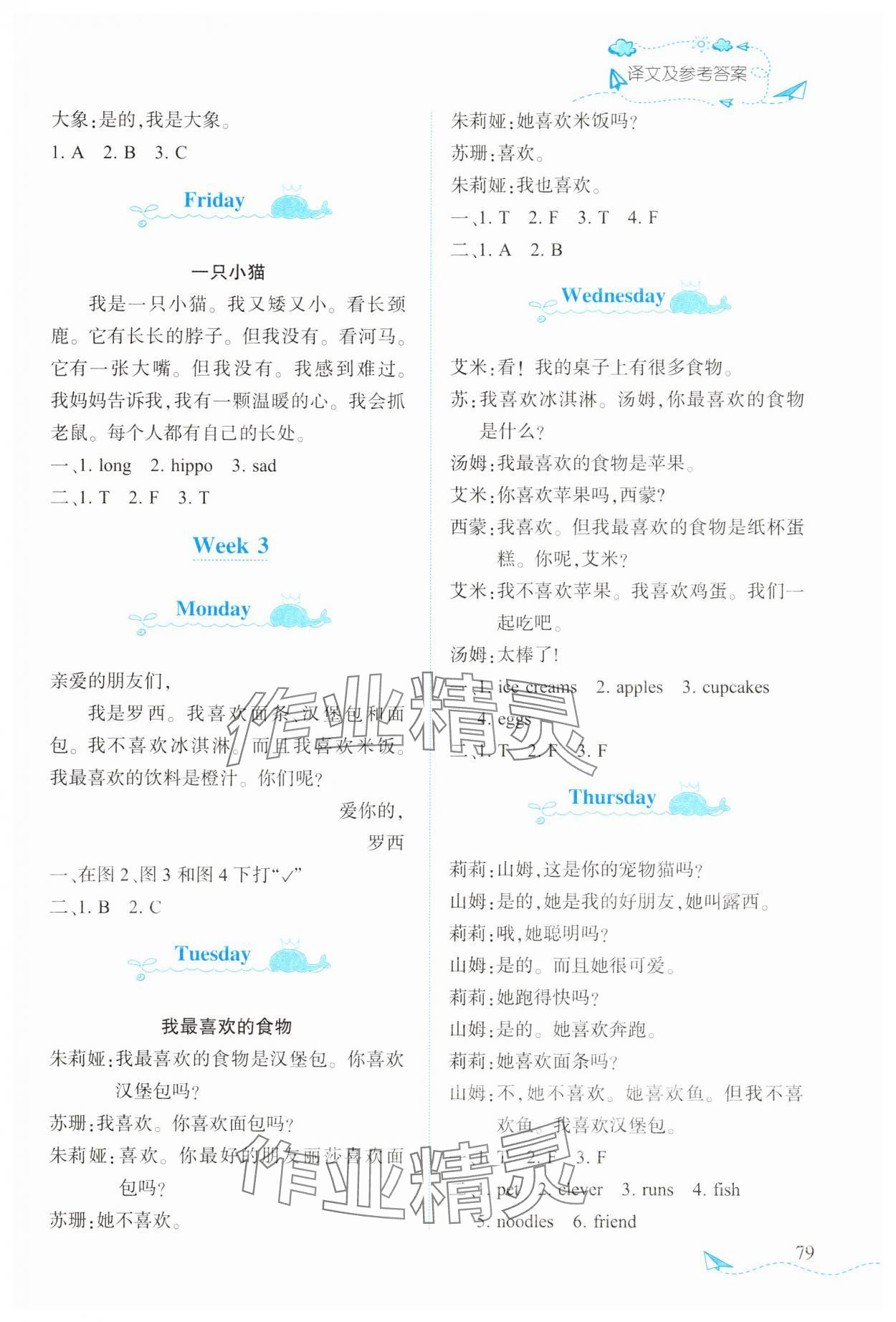 2025年飞越阅读小学英语训练三年级英语下册外研版&nbsp;第3页