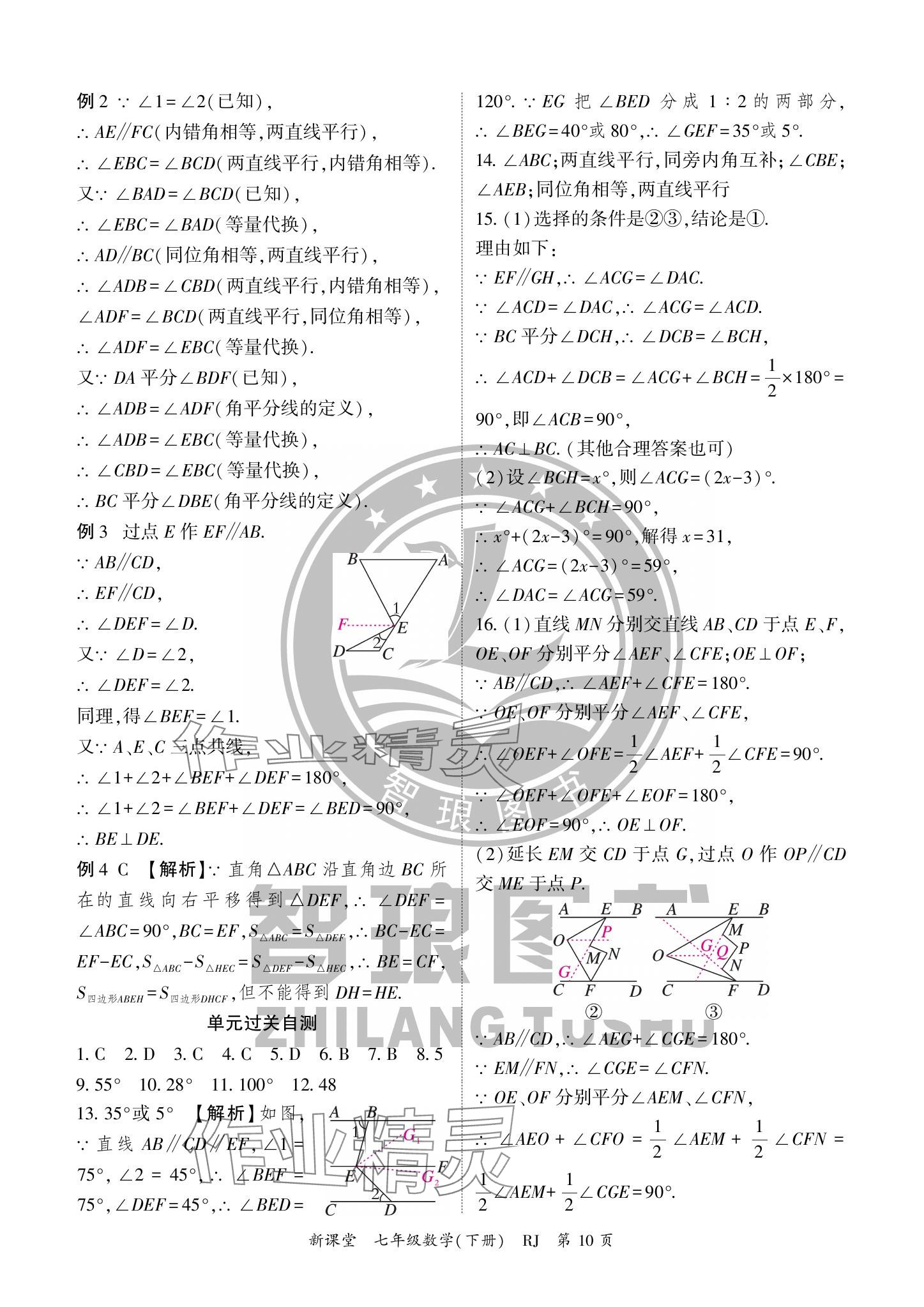 2024年啟航新課堂七年級(jí)數(shù)學(xué)下冊(cè)人教版 參考答案第10頁(yè)