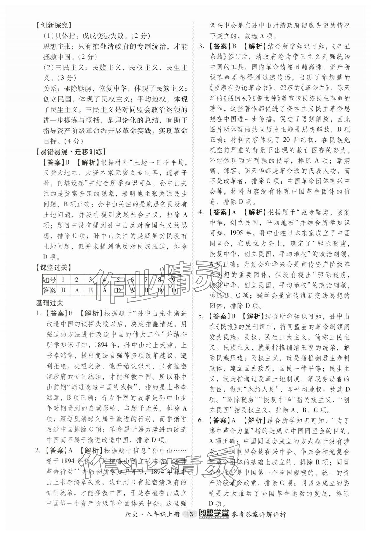 2024年分层导学案八年级历史上册人教版广东专版 第13页