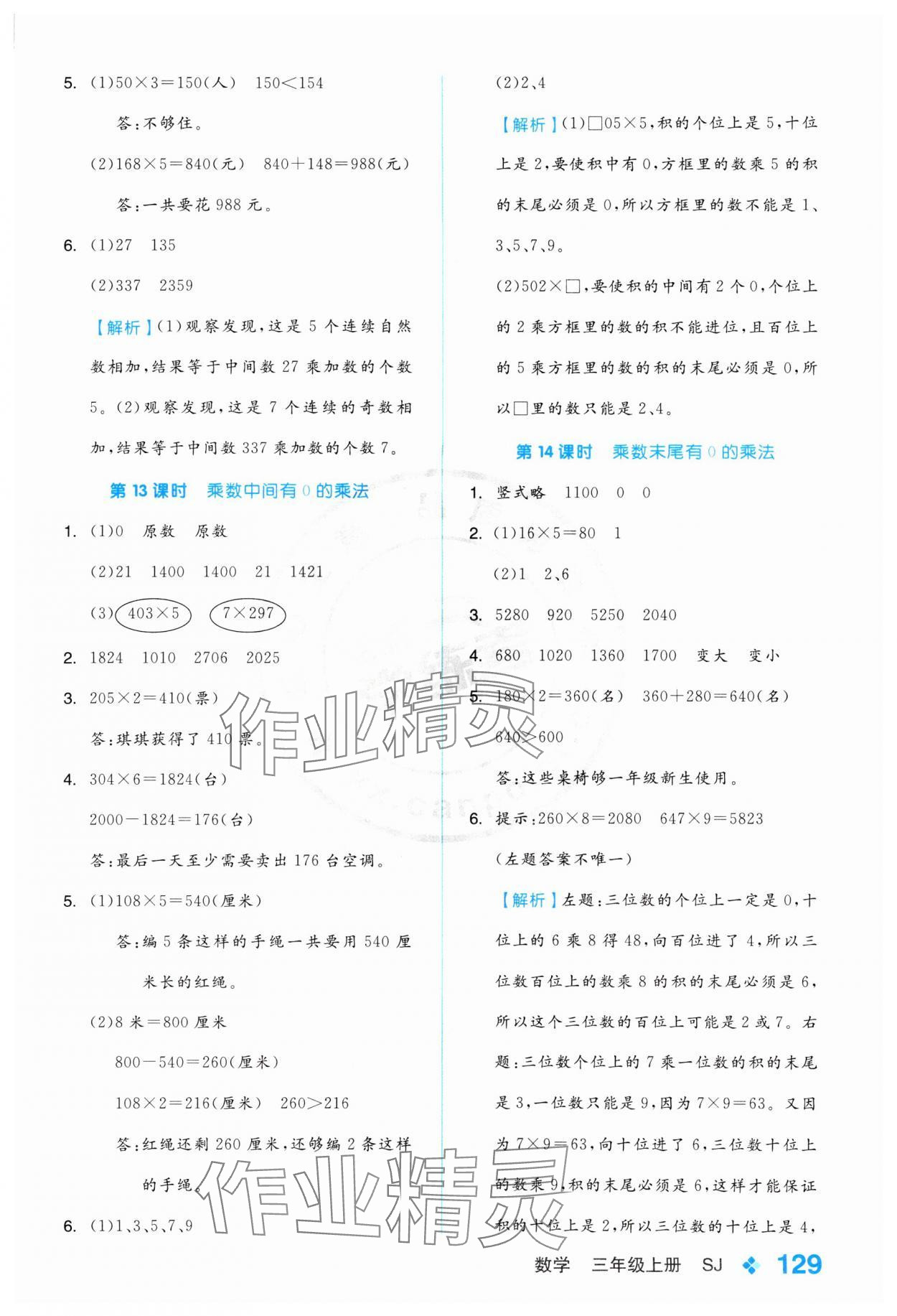 2024年全品学练考三年级数学上册苏教版 参考答案第5页