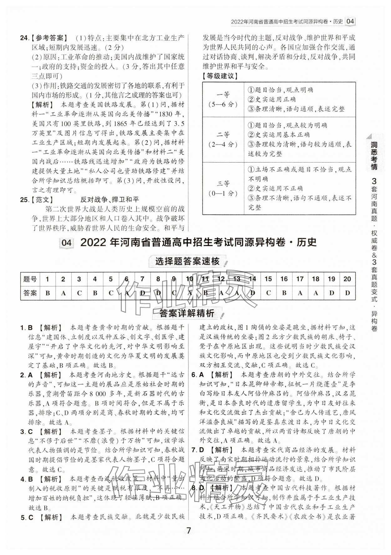 2024年鼎成中考河南中考真題匯編歷史中考 第7頁