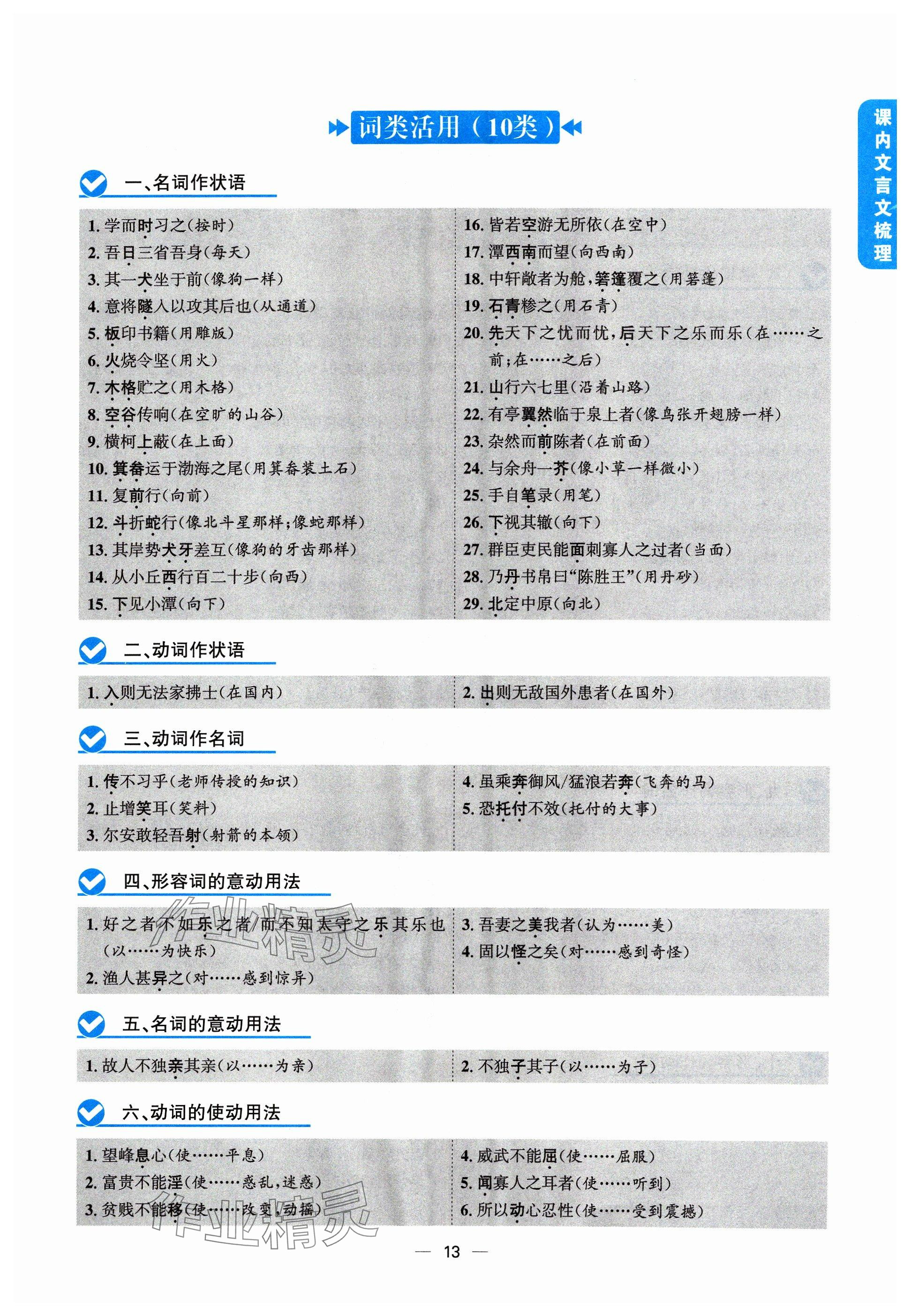 2024年學程先鋒中考總復習語文 參考答案第13頁