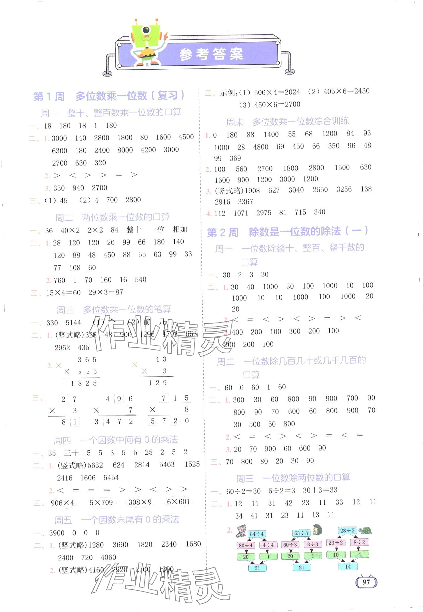 2024年核心素養(yǎng)數(shù)感計算雙訓(xùn)練三年級數(shù)學(xué)下冊人教版 第1頁