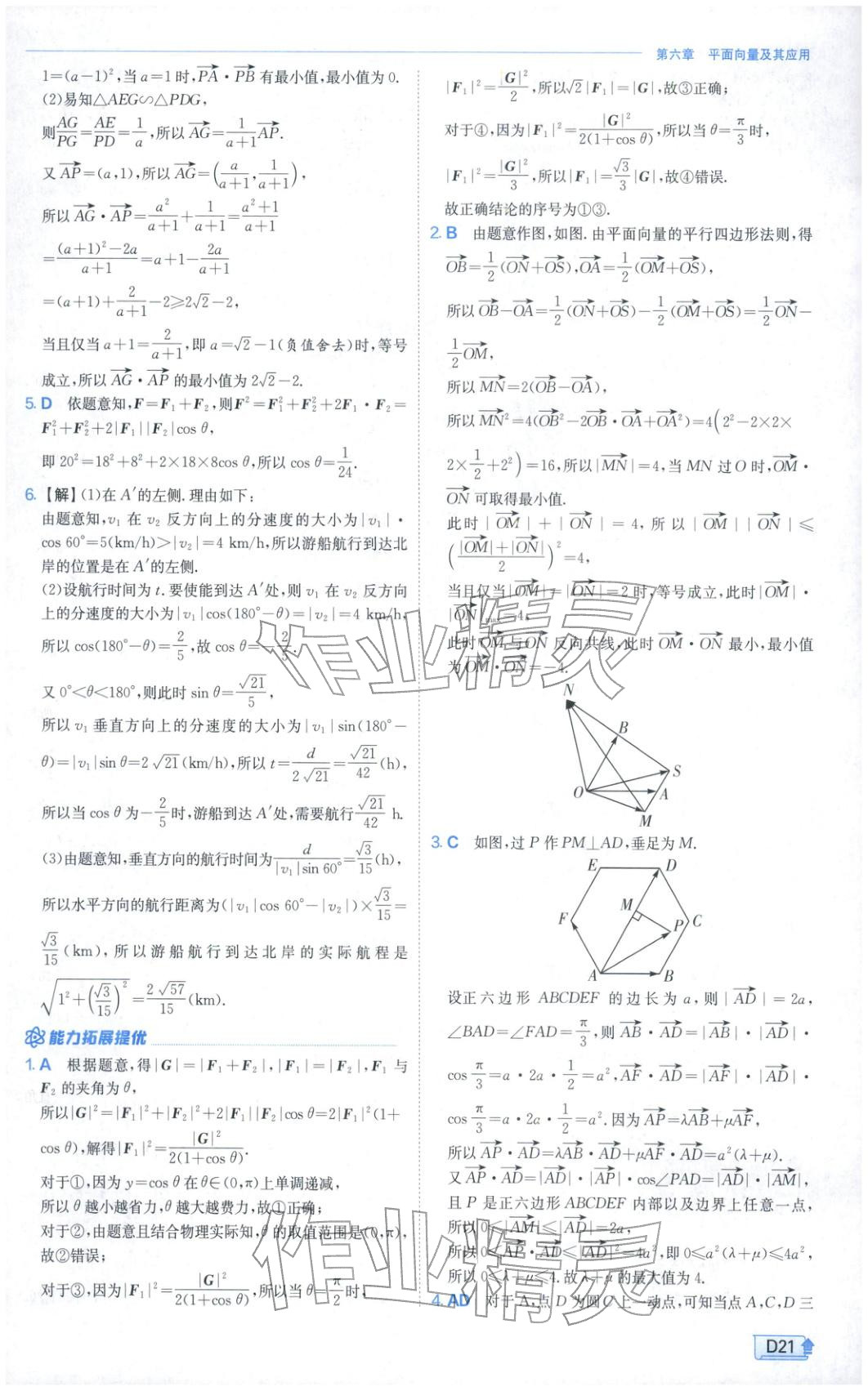 2026年实验班提优训练高中数学必修第二册人教A版&nbsp;第21页