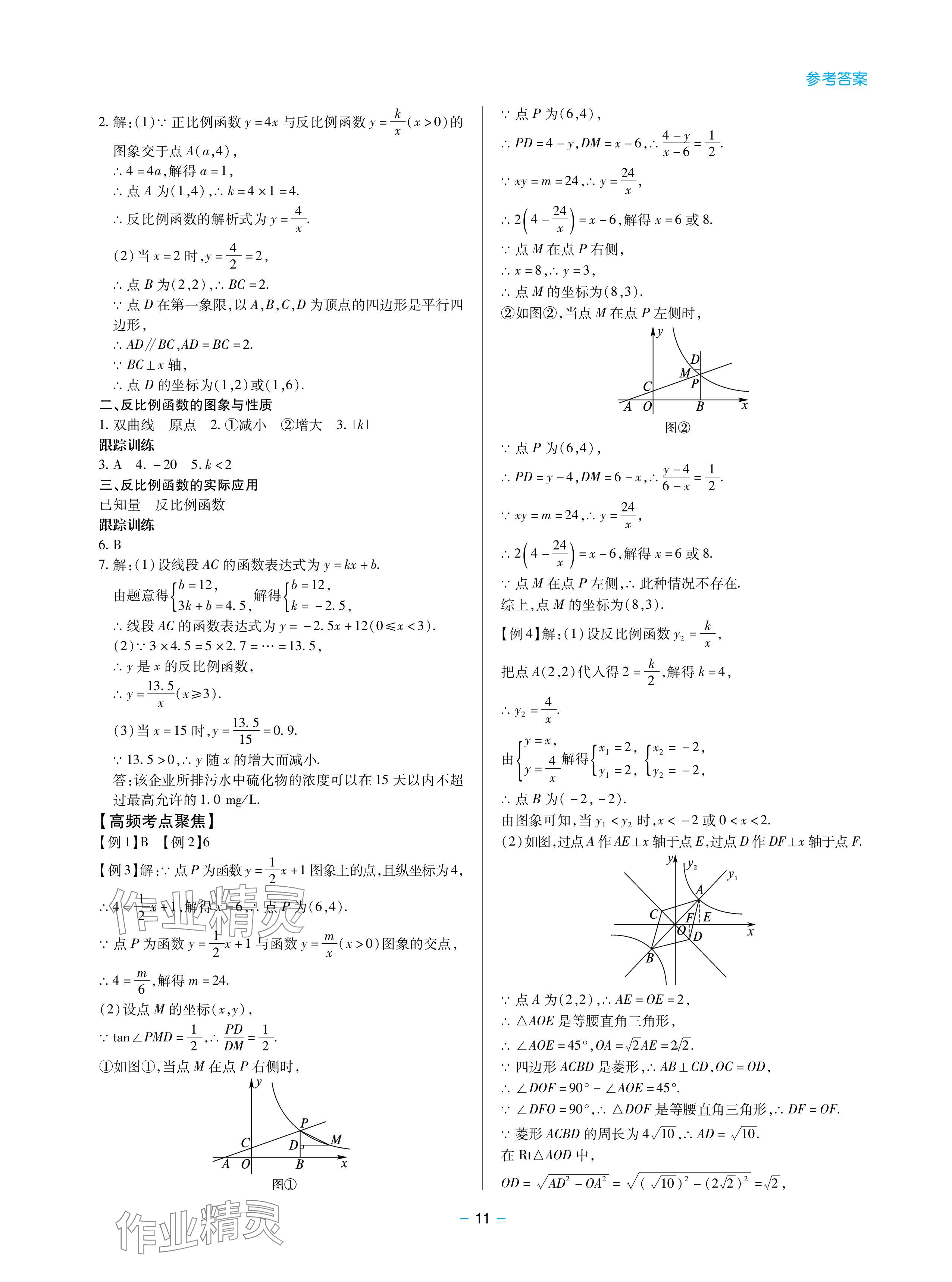 2024年新課堂同步學(xué)習(xí)與探究九年級數(shù)學(xué)下冊人教版金鄉(xiāng)專版 參考答案第7頁