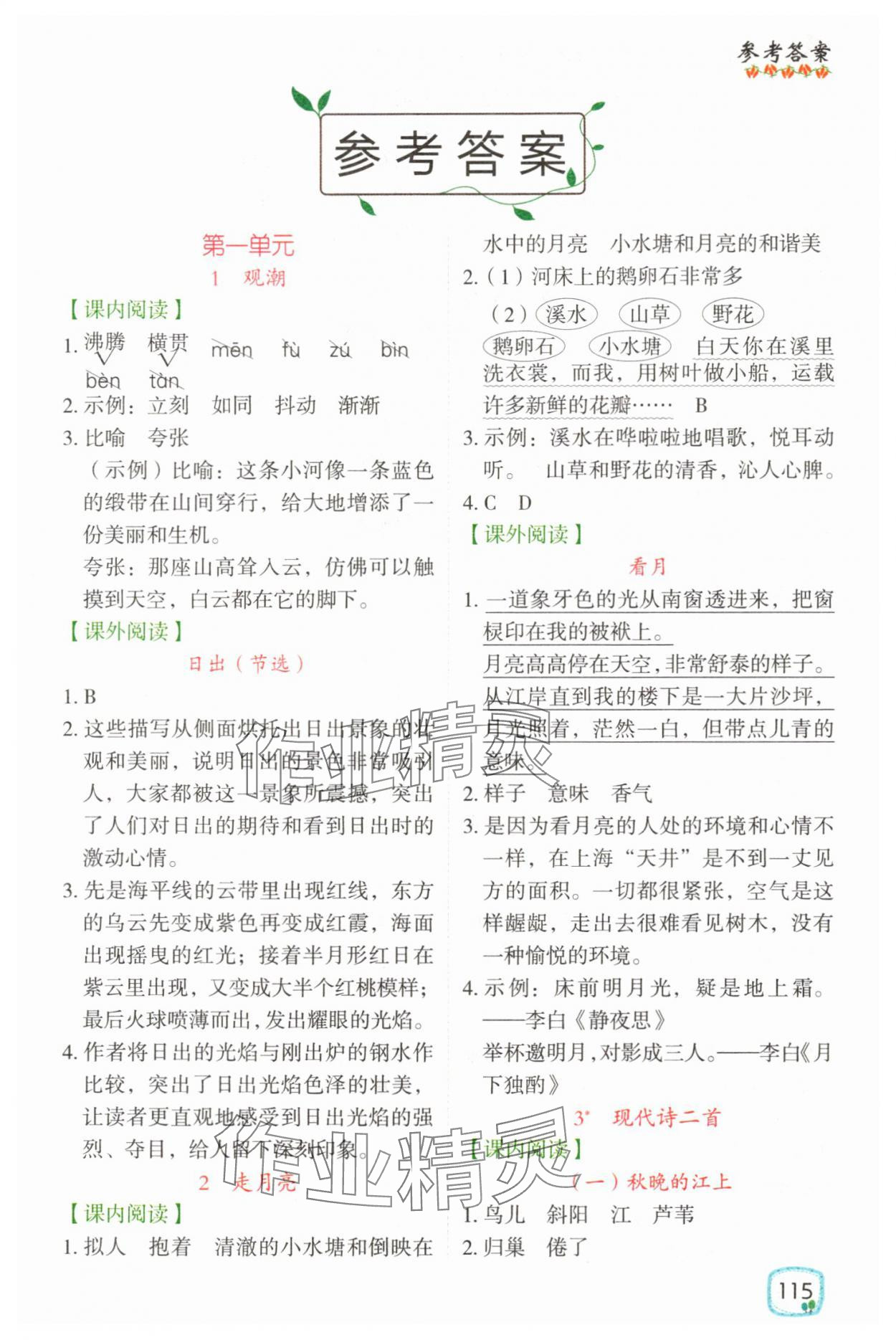2025年小学语文同步阅读理解强化训练四年级语文上册人教版 第1页