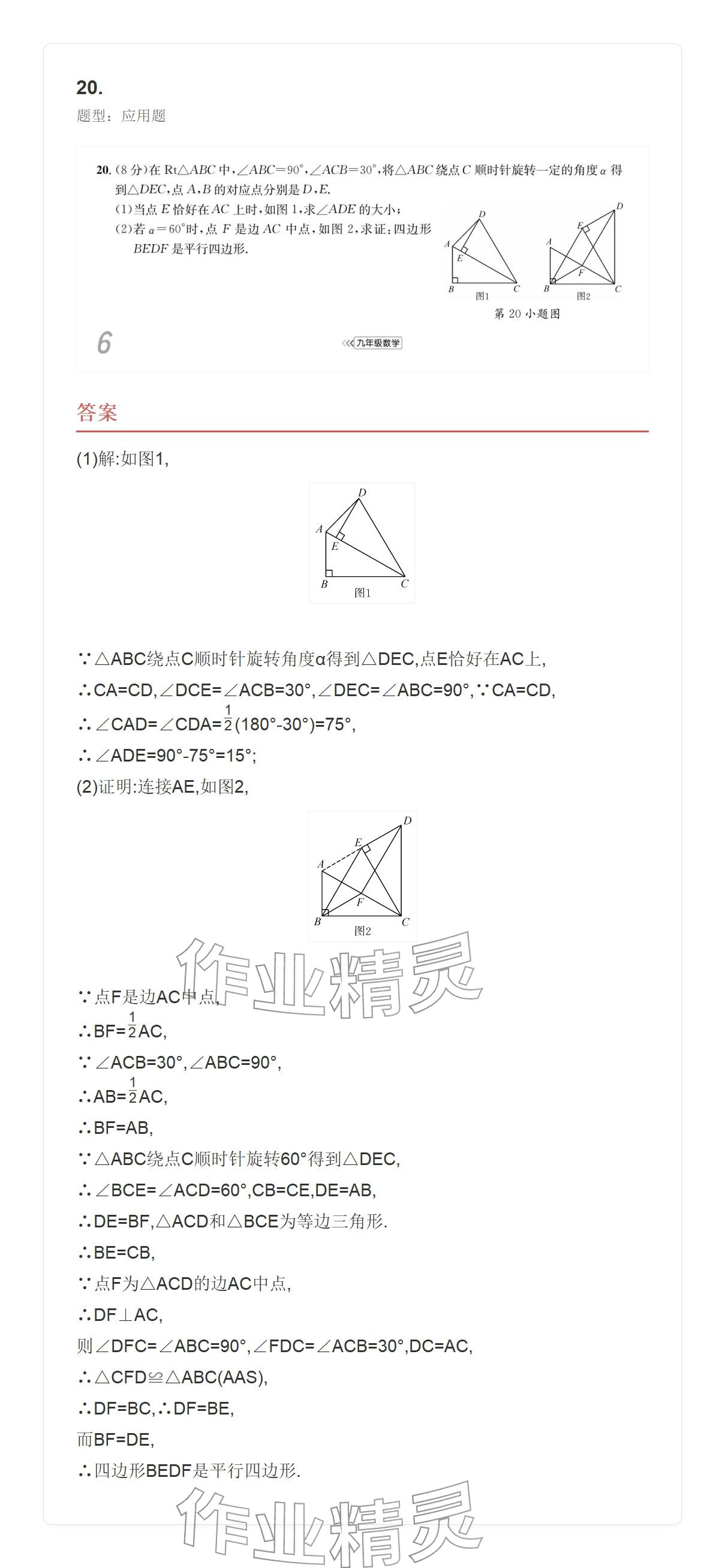 2025年学业水平评价九年级数学全一册人教版 参考答案第68页