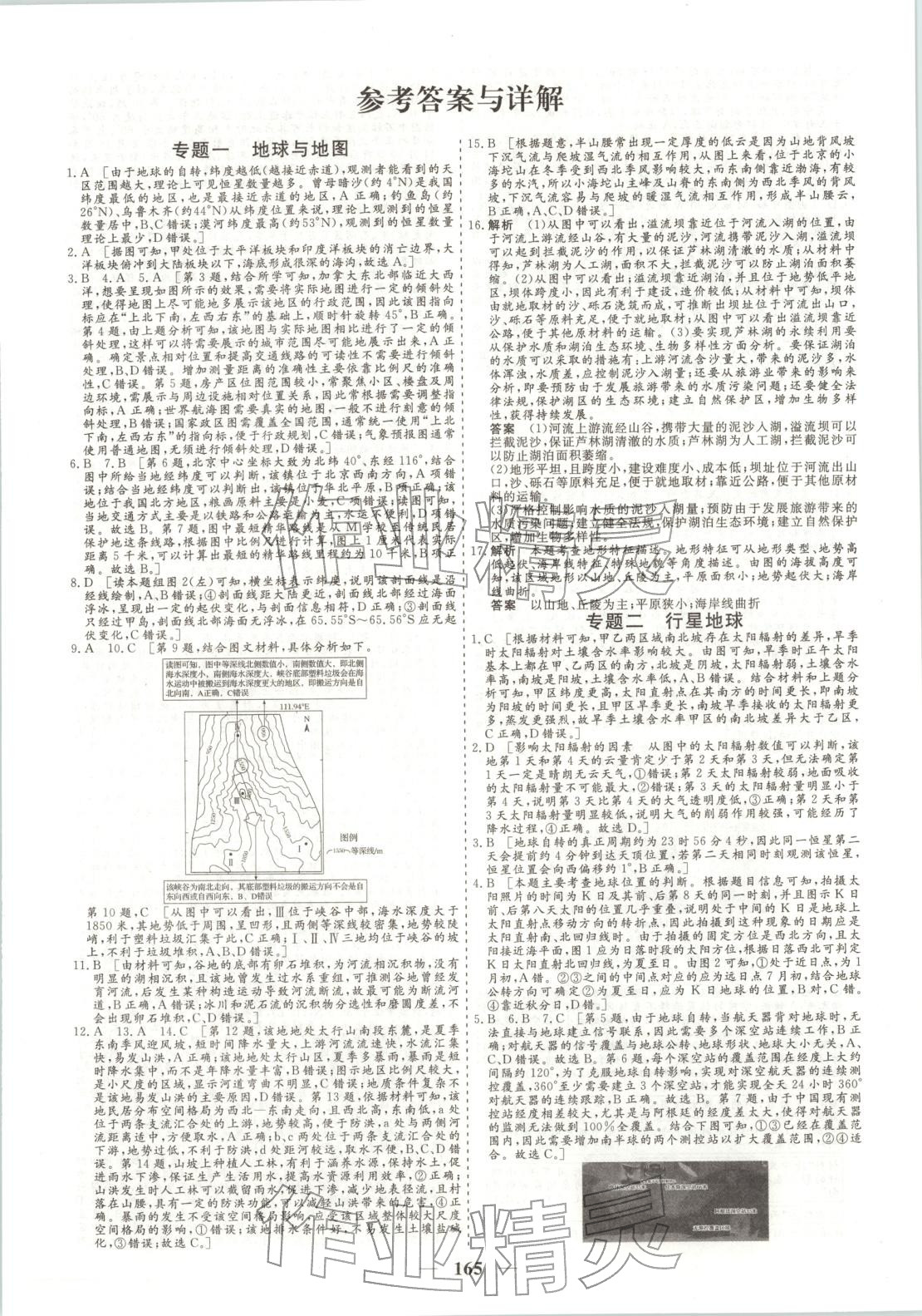2026年168优化重组卷五年高考真题分类汇编八年级地理全一册通用版 第1页