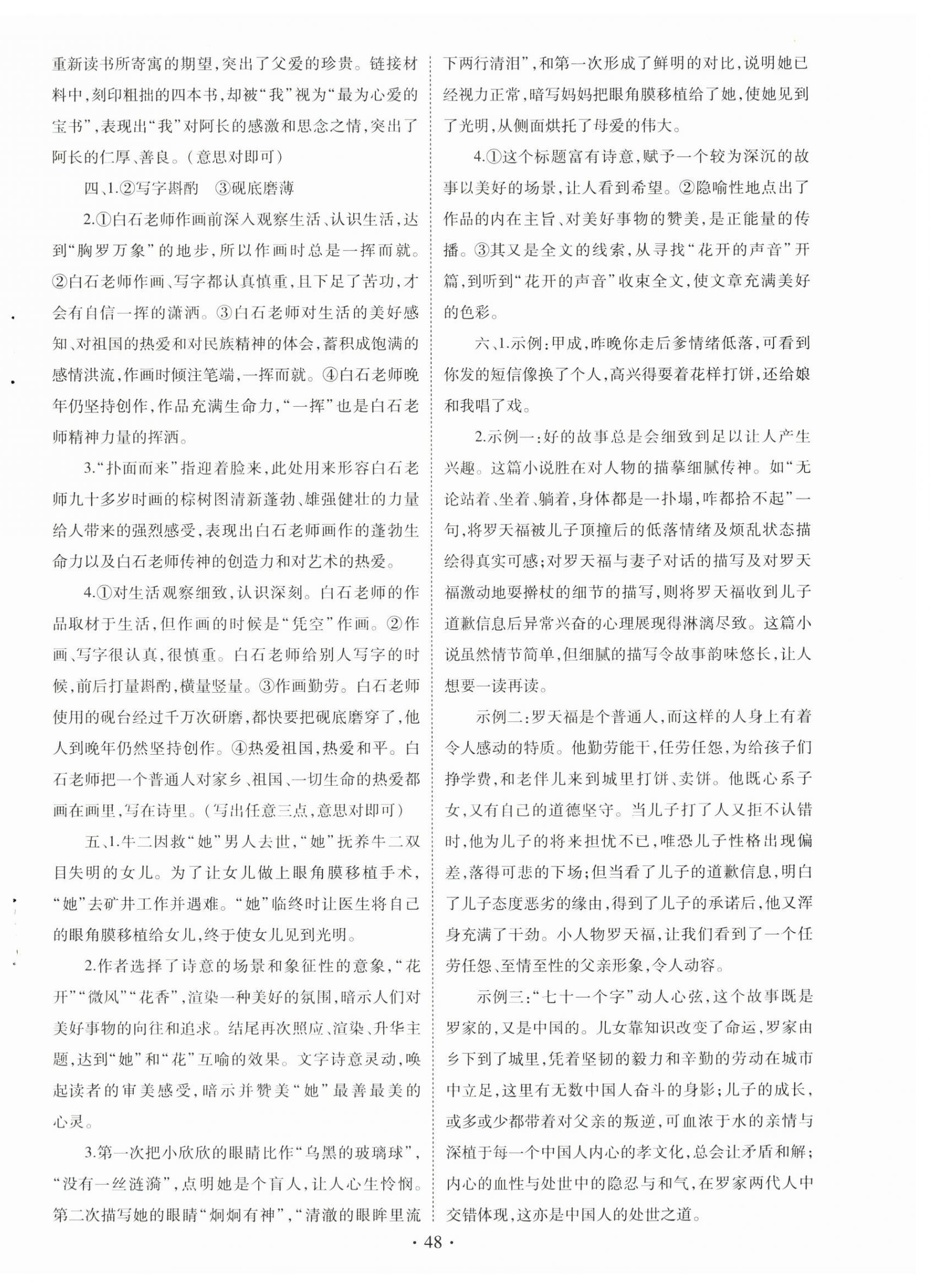 2024年初中学业水平考试复习指导语文河南专版&nbsp;第8页