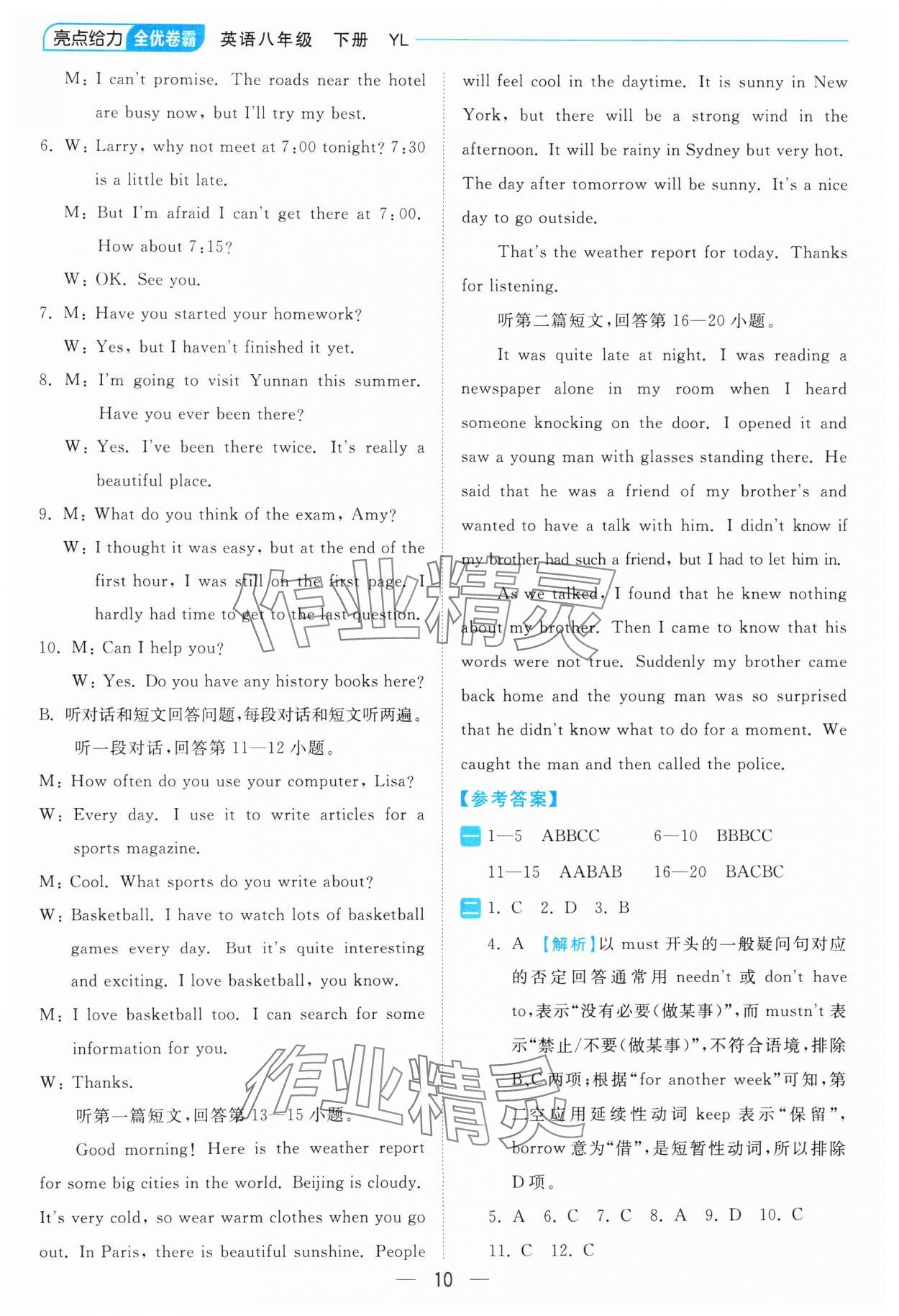 2025年亮點給力全優卷霸八年級英語下冊譯林版 參考答案第10頁