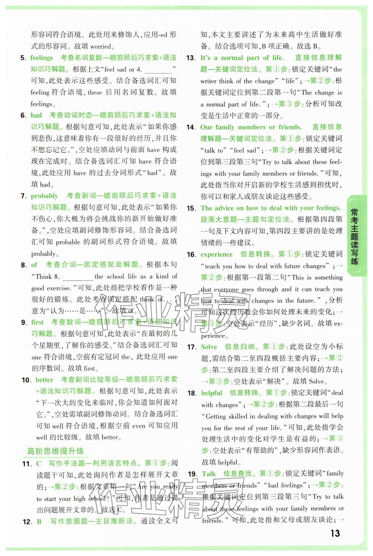2025年萬唯中考完形填空閱讀理解中考英語提升版 第13頁