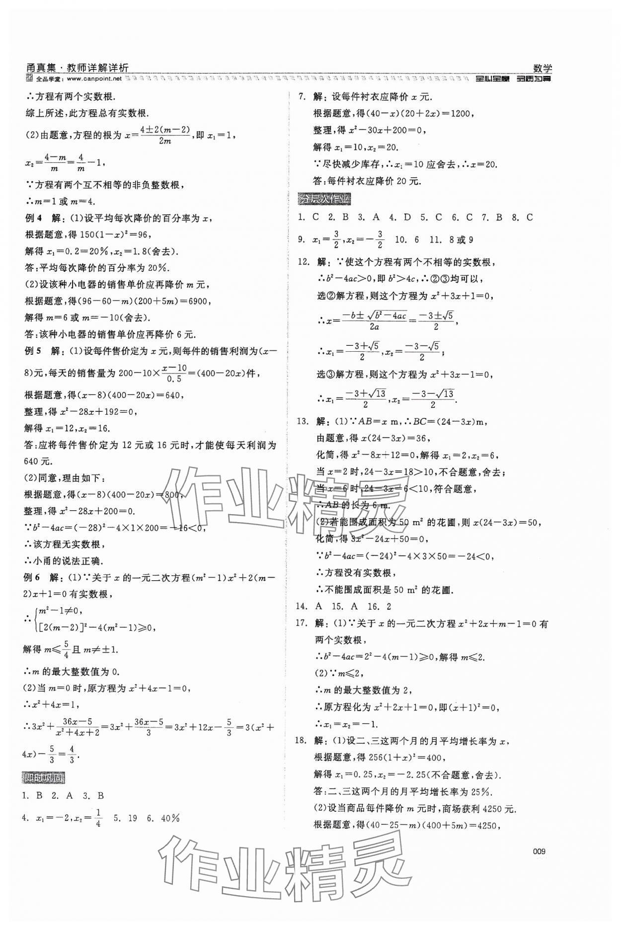 2024年全品中考复习方案甬真集数学 第9页