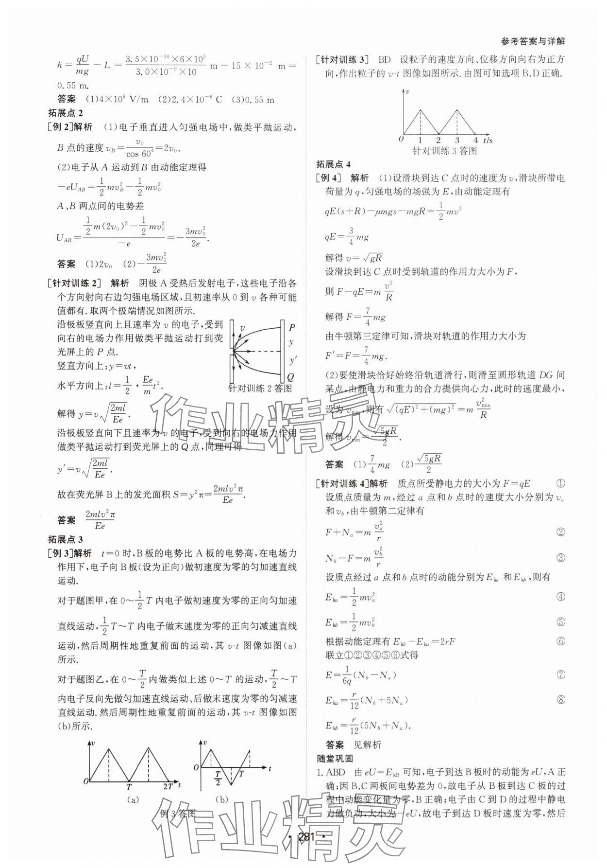 2024年系統(tǒng)集成新課程同步導(dǎo)學(xué)練測高中物理必修第三冊(cè)人教版 參考答案第15頁