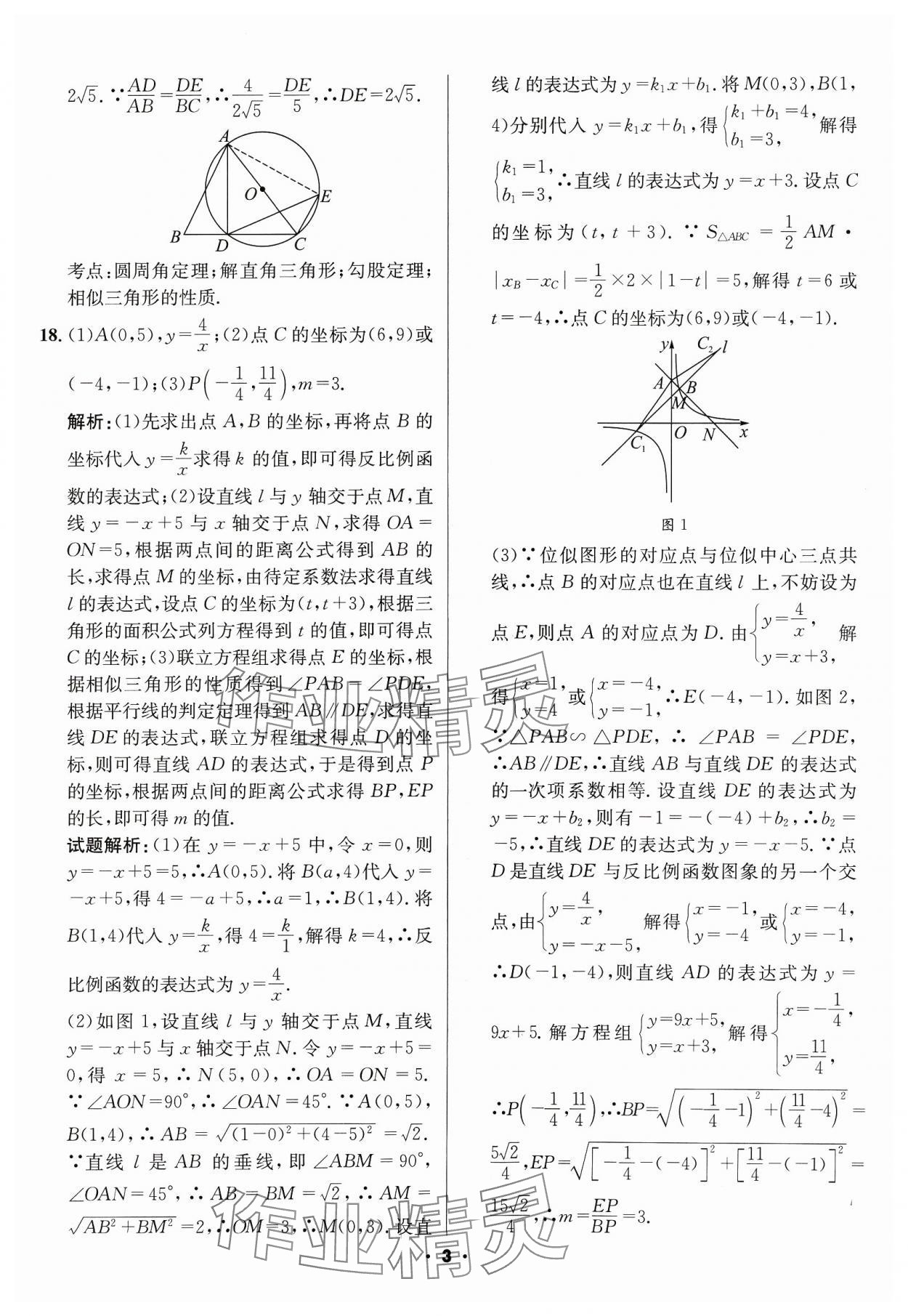 2024年成都中考真题精选数学 第3页