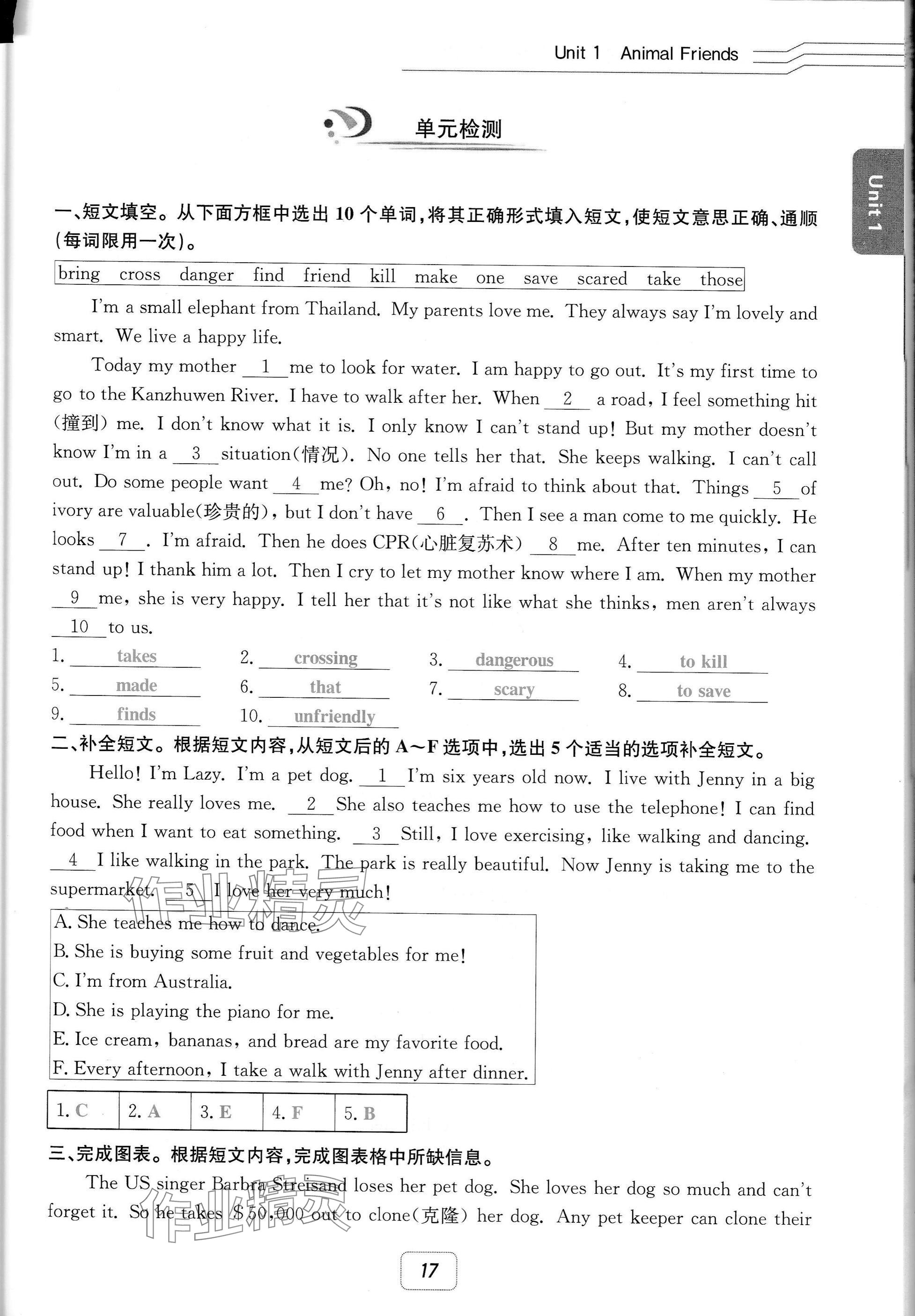 2025年名校金典課堂七年級(jí)英語(yǔ)下冊(cè)人教版成都專版 參考答案第17頁(yè)