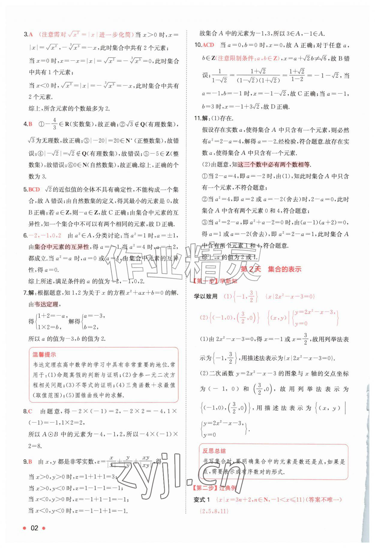 2026年一本预备新高一数学&nbsp;第2页
