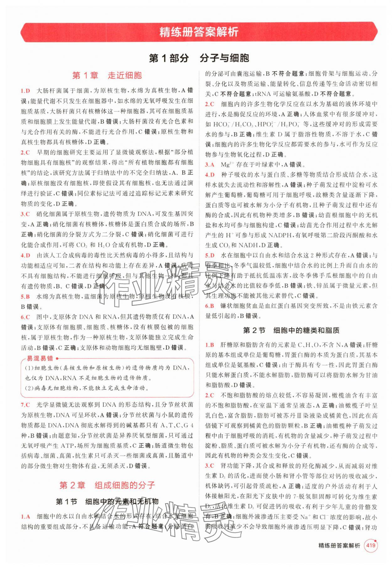 2025年5年高考3年模擬高中生物人教版 參考答案第19頁