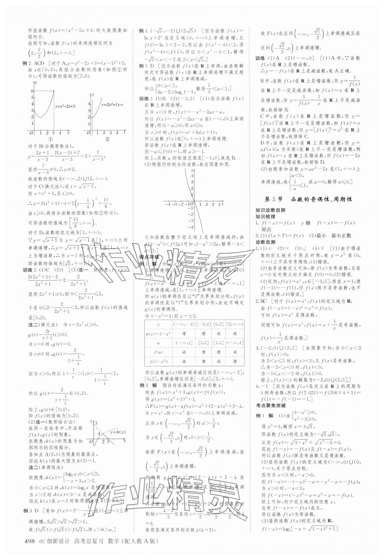 2025年创新设计高考总复习高三数学人教版A版 第6页