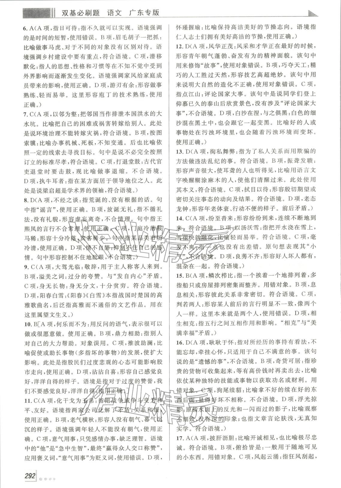 2025年双基必刷题高中语文全一册人教版广东专版 第12页