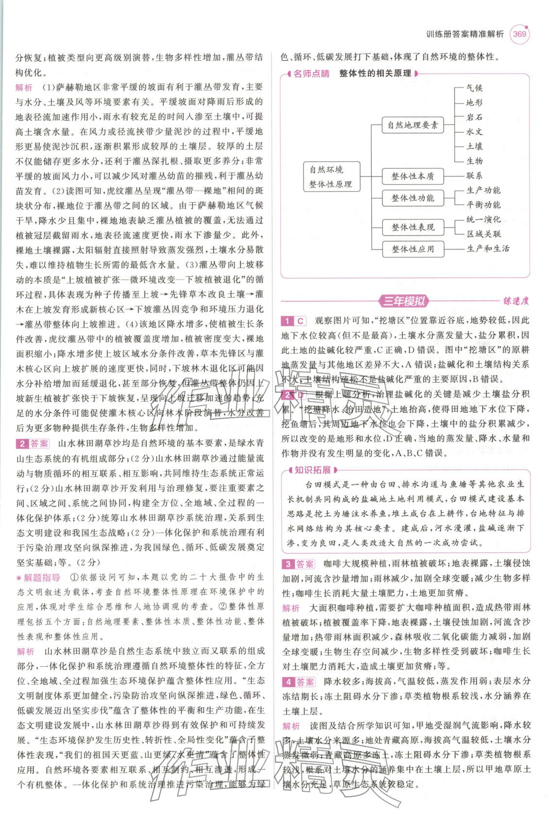 2026年5年高考3年模拟高中地理浙江专版&nbsp;第33页