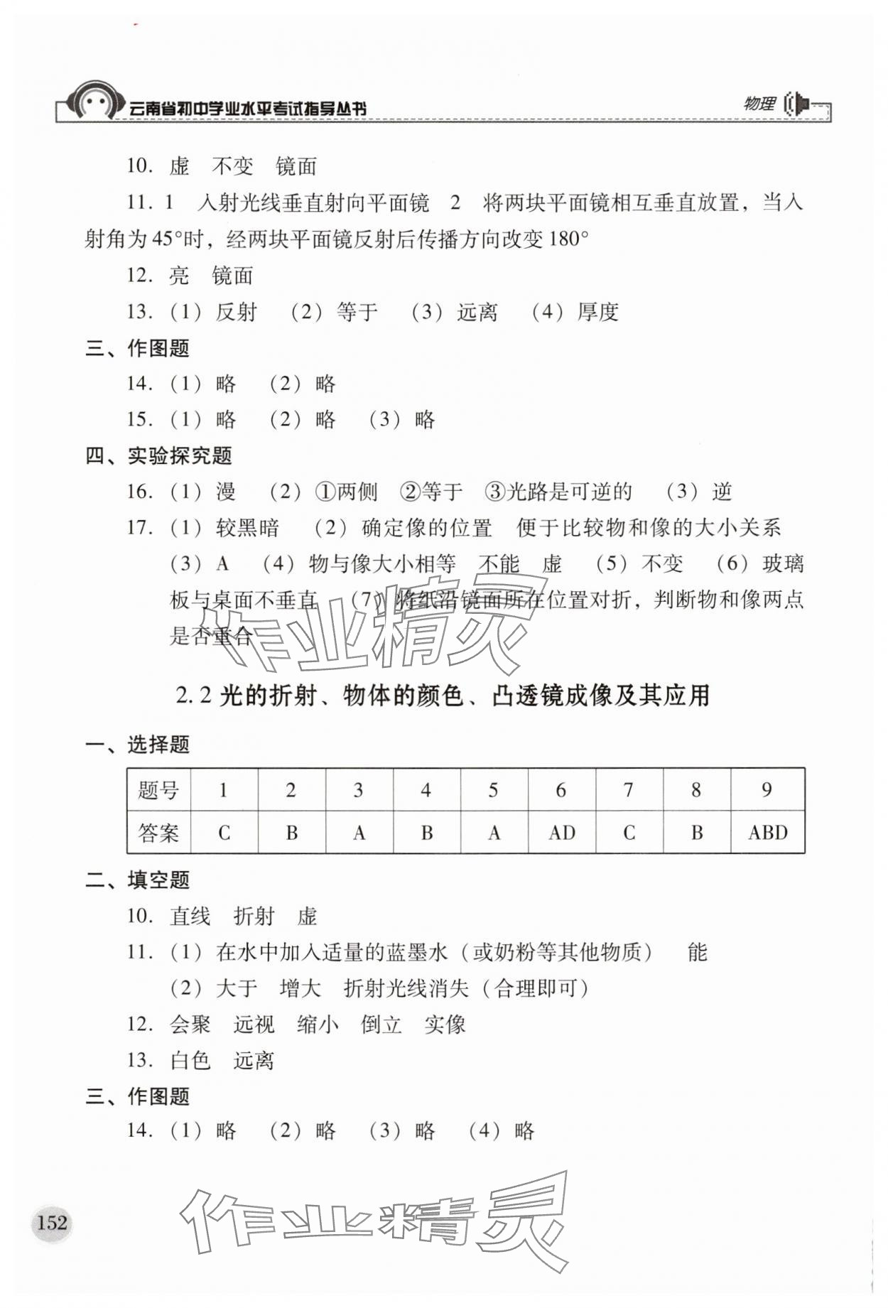 2025年云南省初中學業水平考試指導叢書物理 第2頁