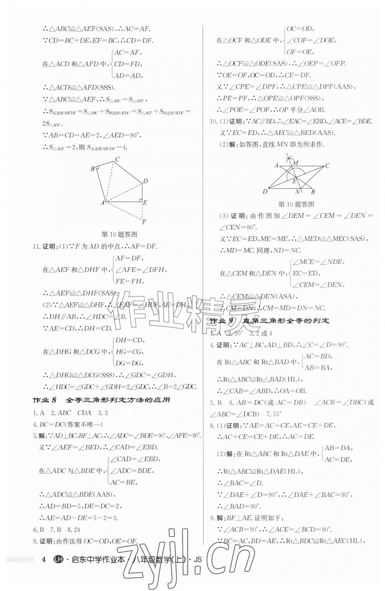 2026年启东中学作业本八年级数学上册苏科版连淮专版&nbsp;第4页