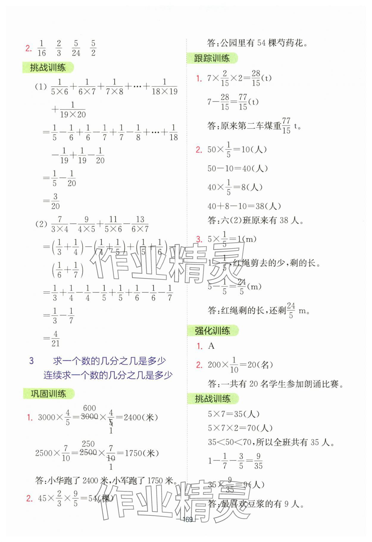 2023年全易通六年级数学上册青岛版 参考答案第2页