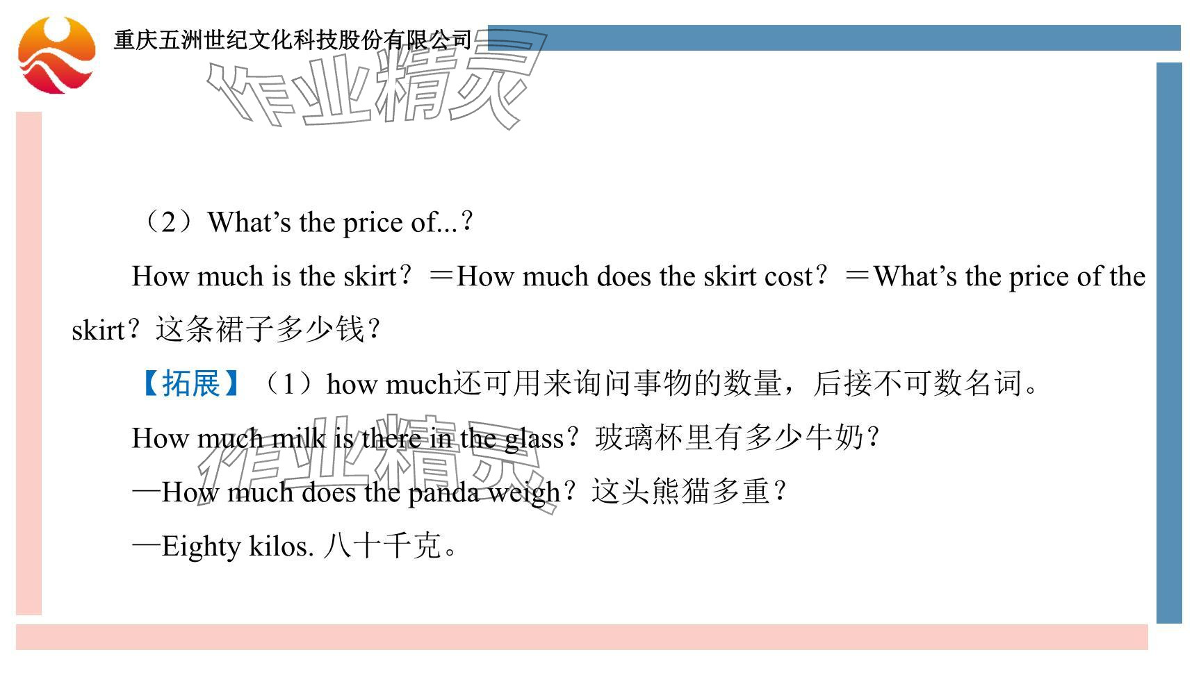 2024年重慶市中考試題分析與復(fù)習(xí)指導(dǎo)英語仁愛版 參考答案第78頁