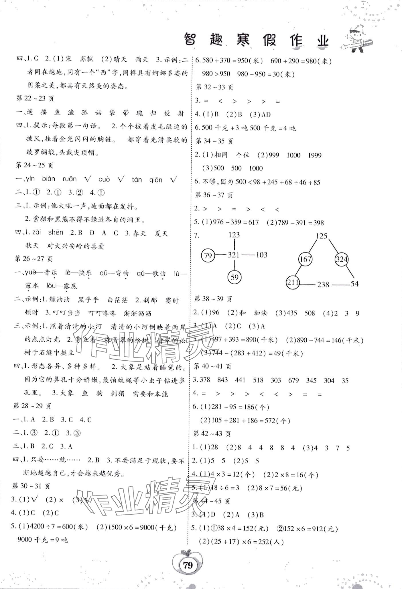 2024年智趣寒假作业云南科技出版社三年级合订本 第2页