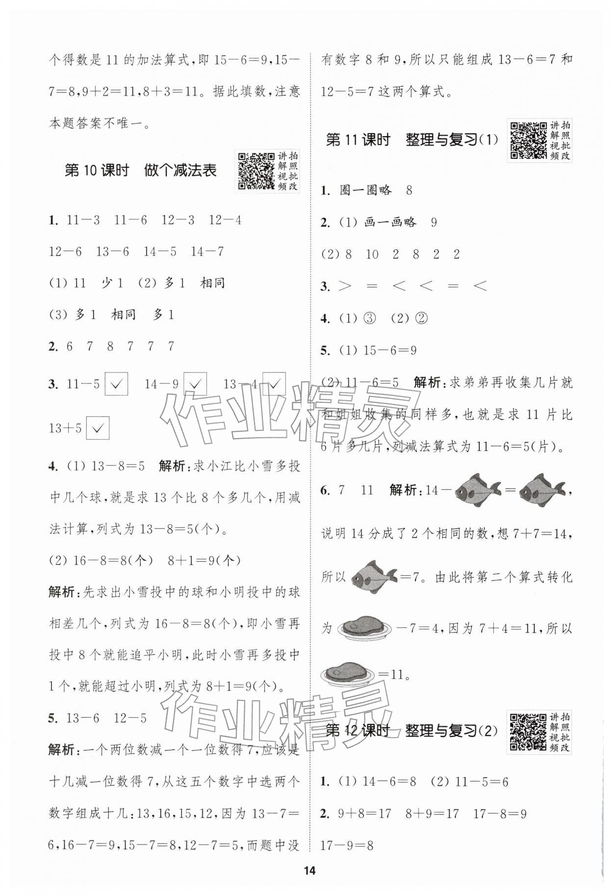 2026年拔尖特训一年级数学下册北师大版&nbsp;第14页