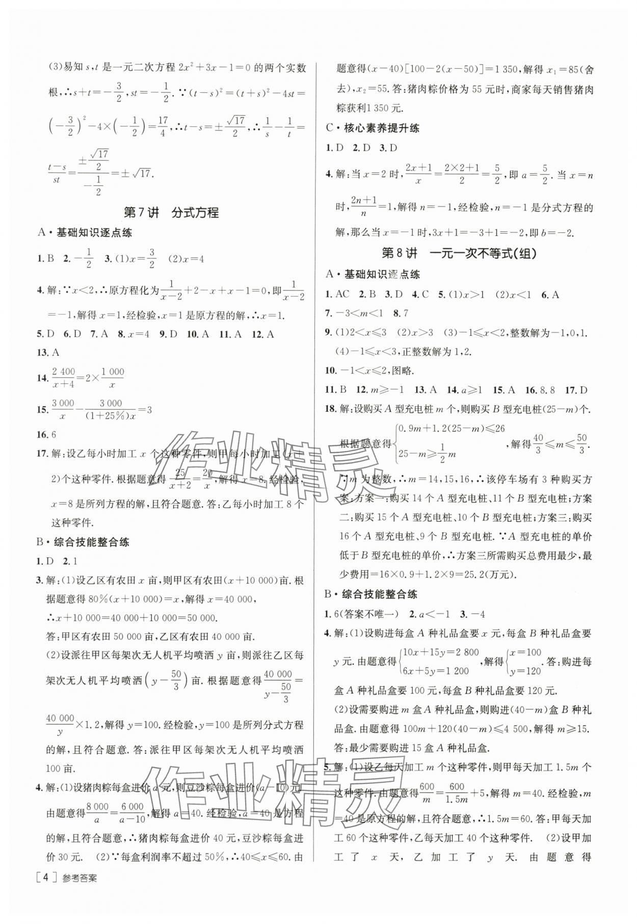 2024年升學錦囊數(shù)學青島專版 第6頁