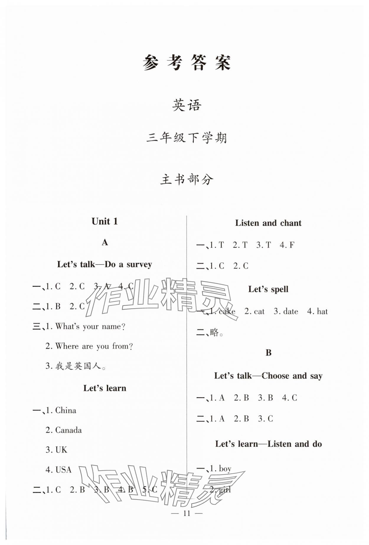 2025年新課堂學(xué)習(xí)與探究三年級英語下冊人教版 第1頁
