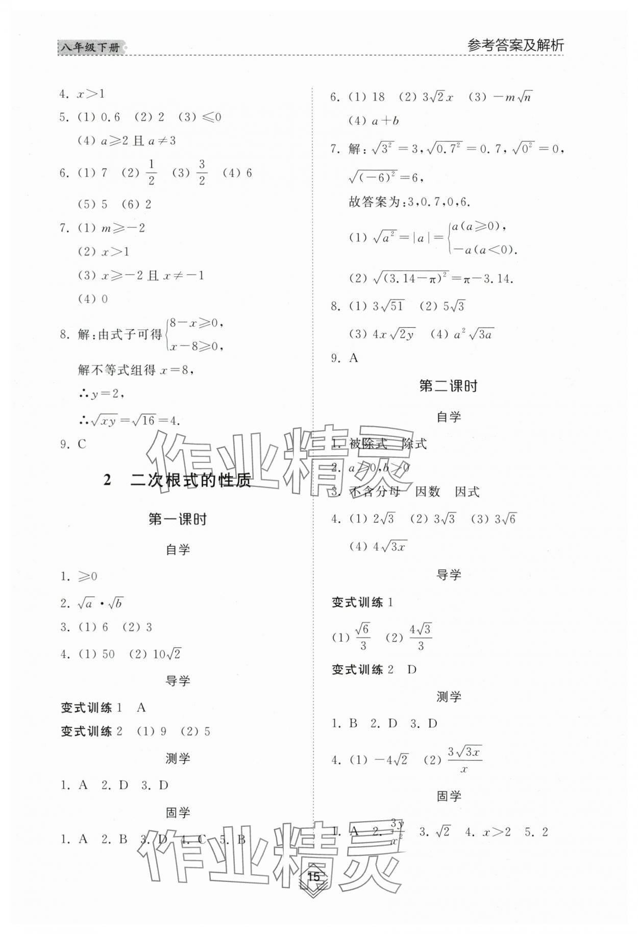 2024年綜合能力訓(xùn)練八年級(jí)數(shù)學(xué)下冊(cè)魯教版54制 參考答案第14頁(yè)