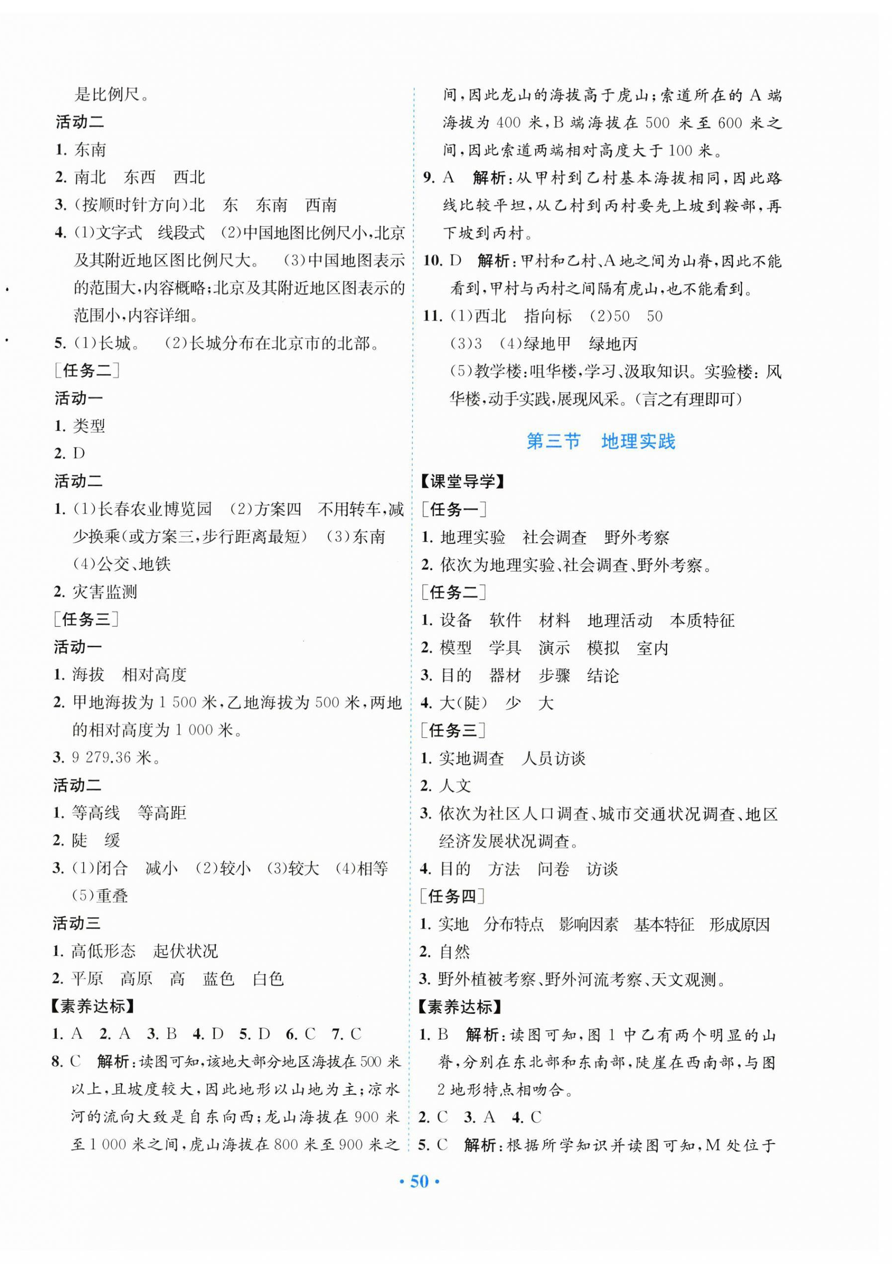 2026年同步精练广东七年级地理上册粤人版&nbsp;第2页