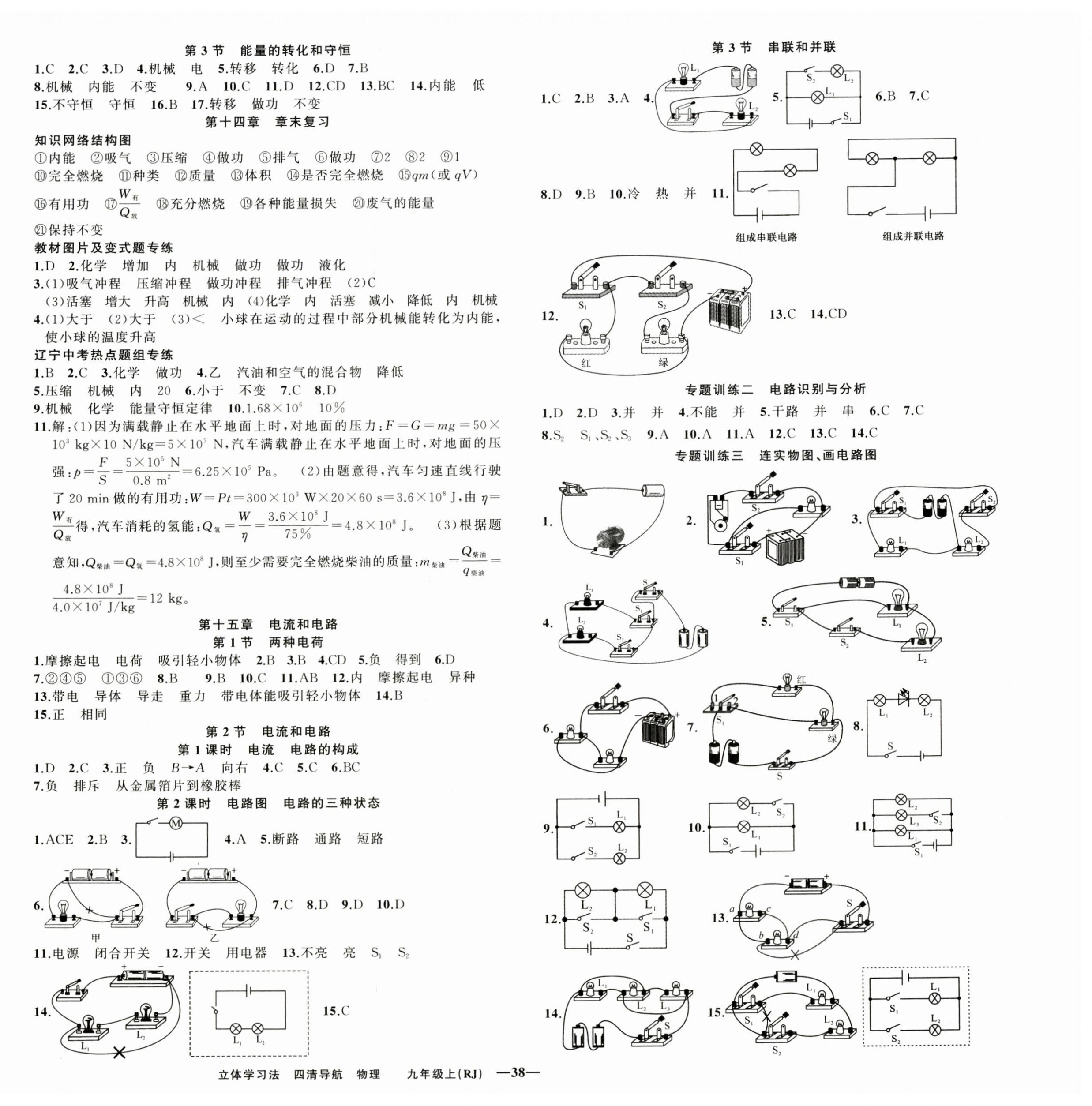 2024年四清导航九年级物理上册人教版辽宁专版 第2页